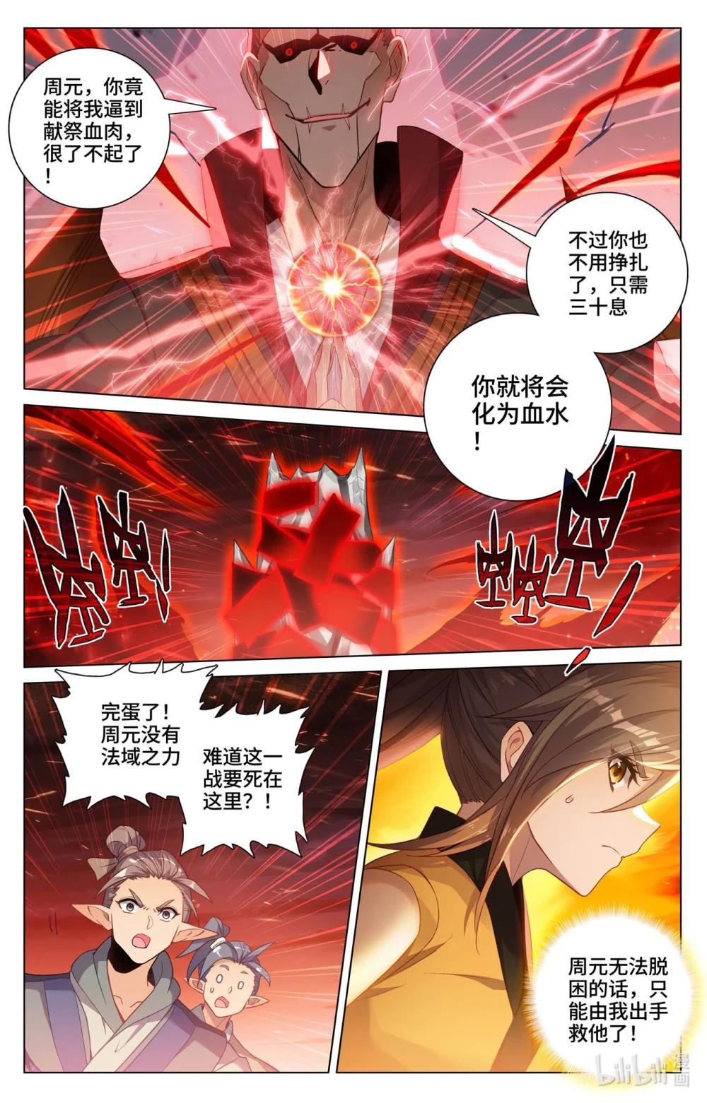 1170 第584话：战台斗法（下） 第7页