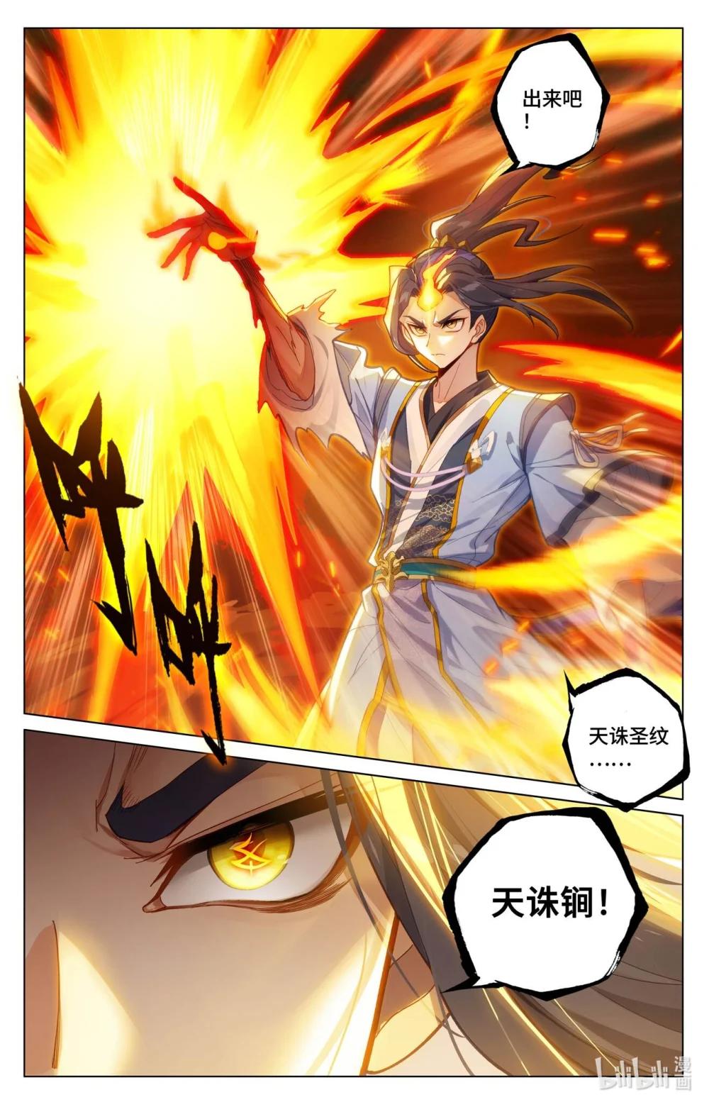 1170 第584话：战台斗法（下） 第9页