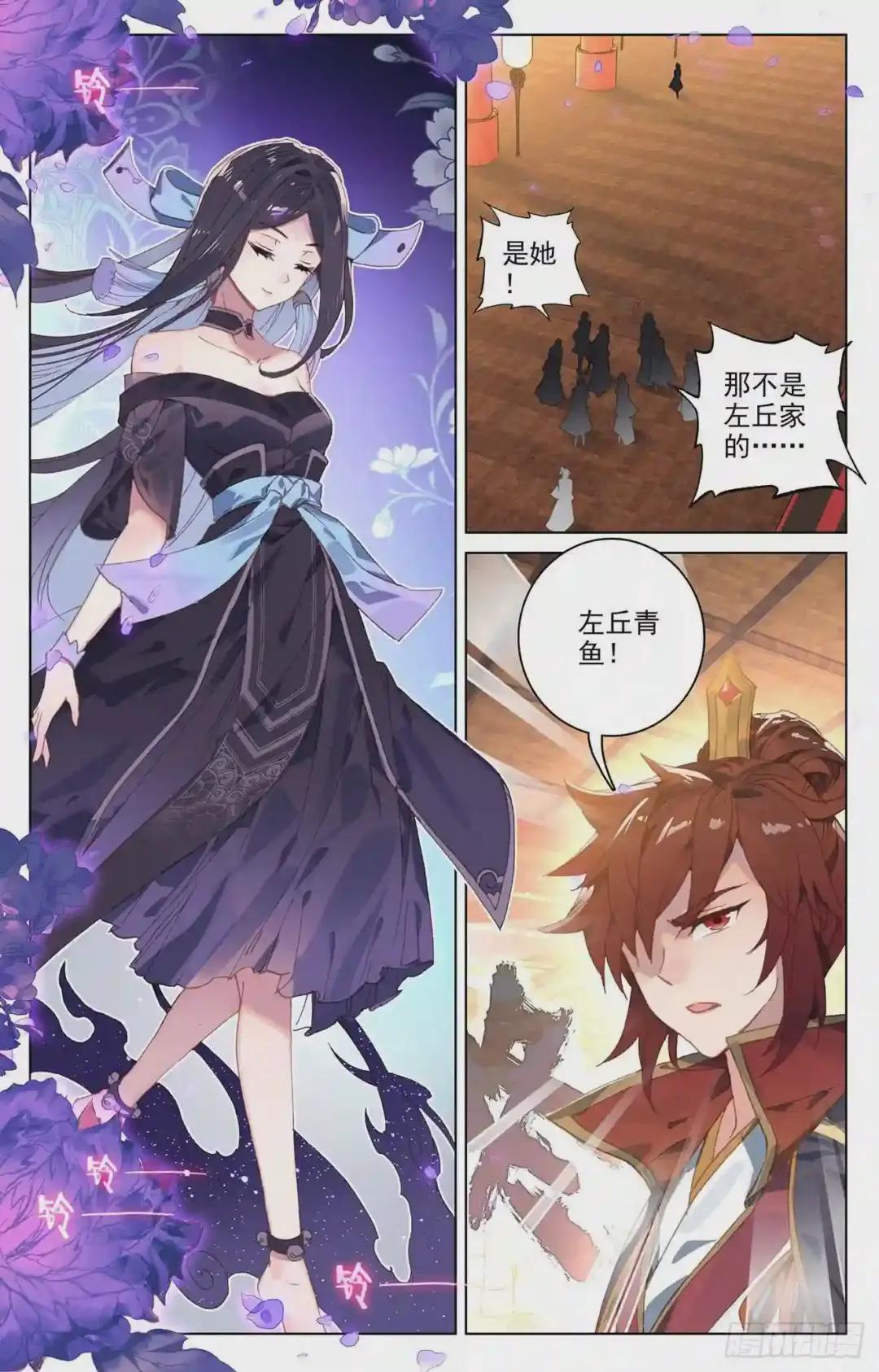 第88话:左丘青鱼 上 第2页