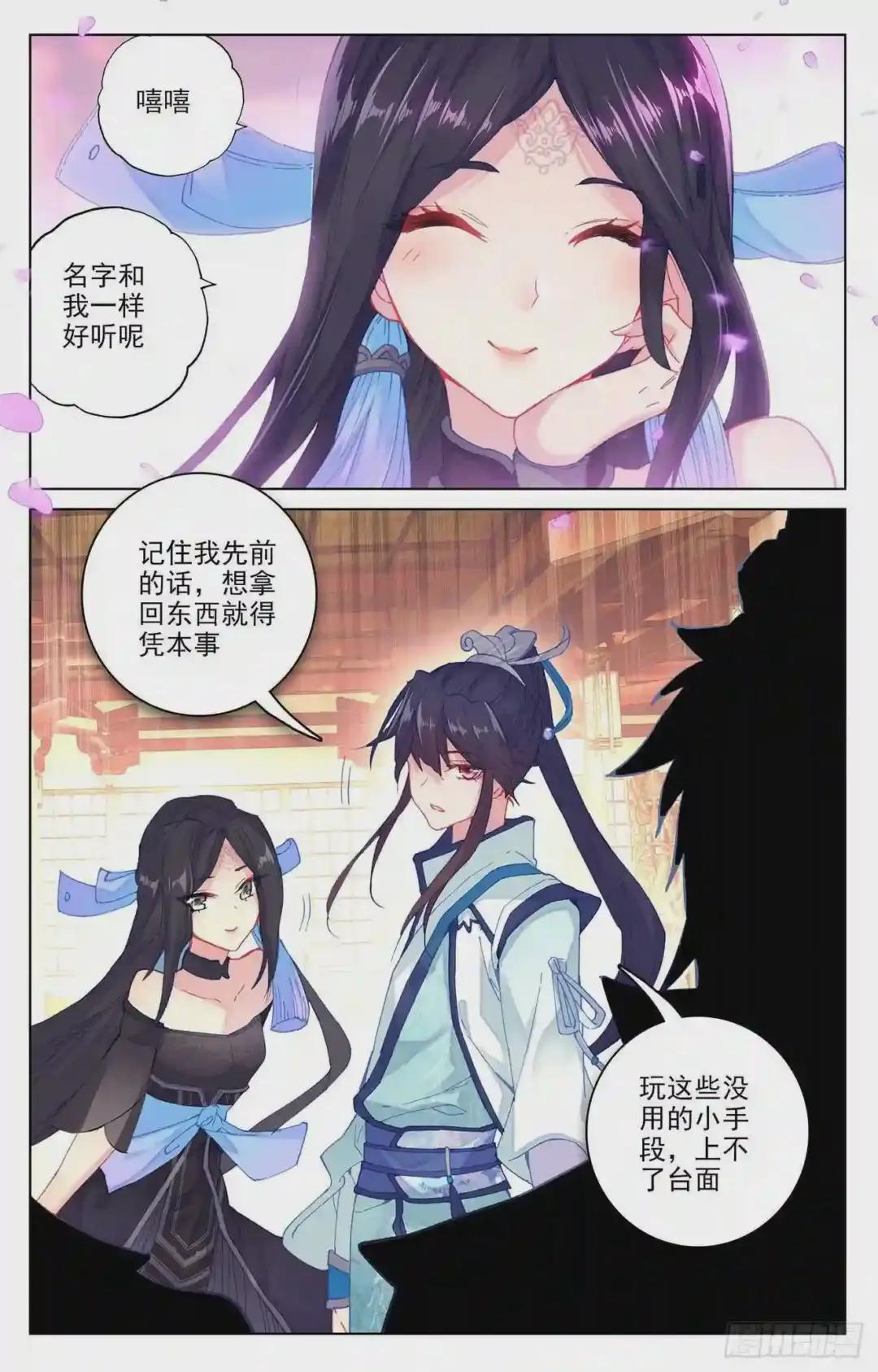 第88话:左丘青鱼 上 第5页