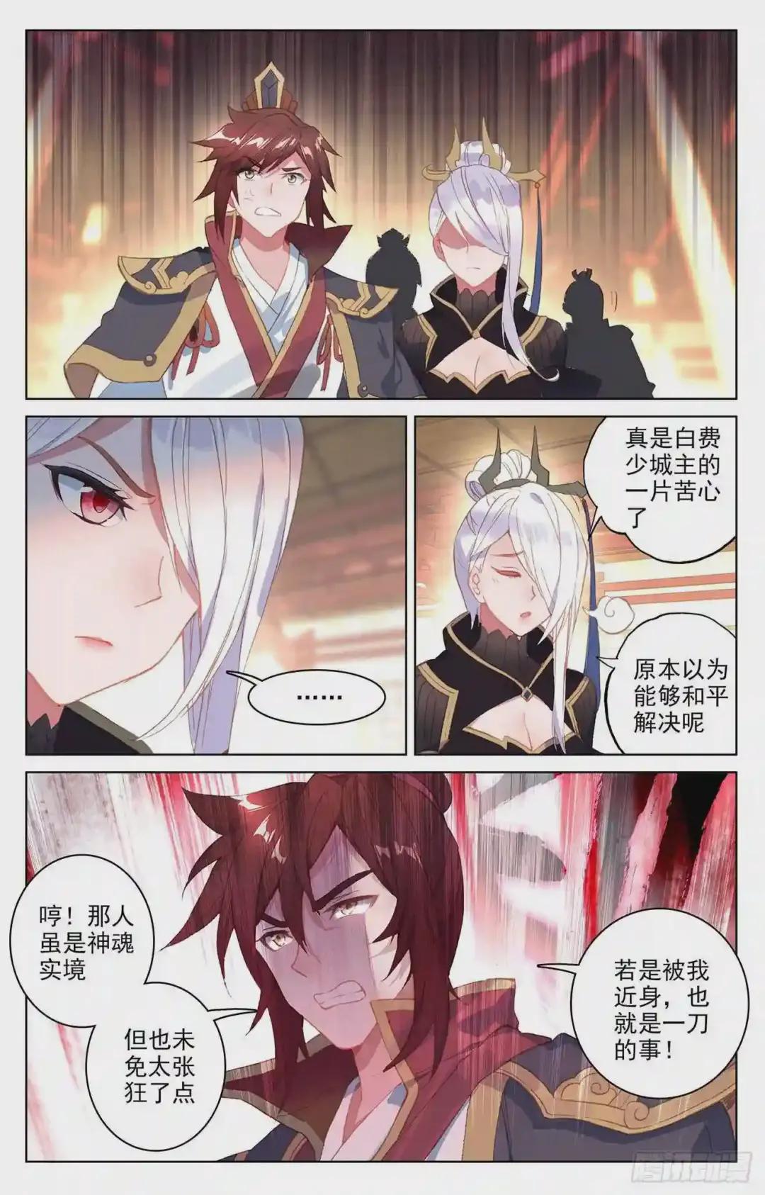 第88话:左丘青鱼 上 第7页