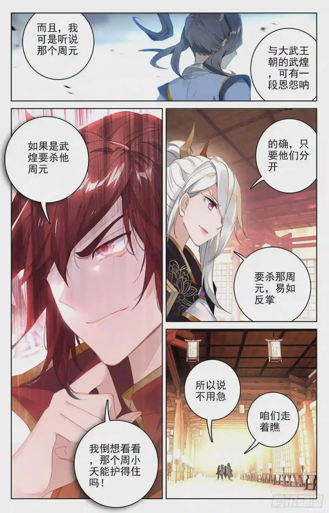 第88话:左丘青鱼 上 第8页