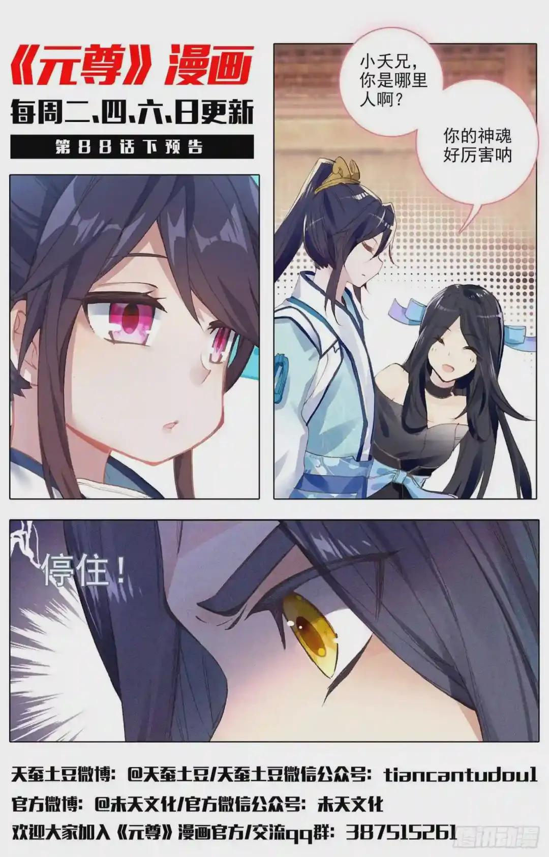 第88话:左丘青鱼 上 第12页