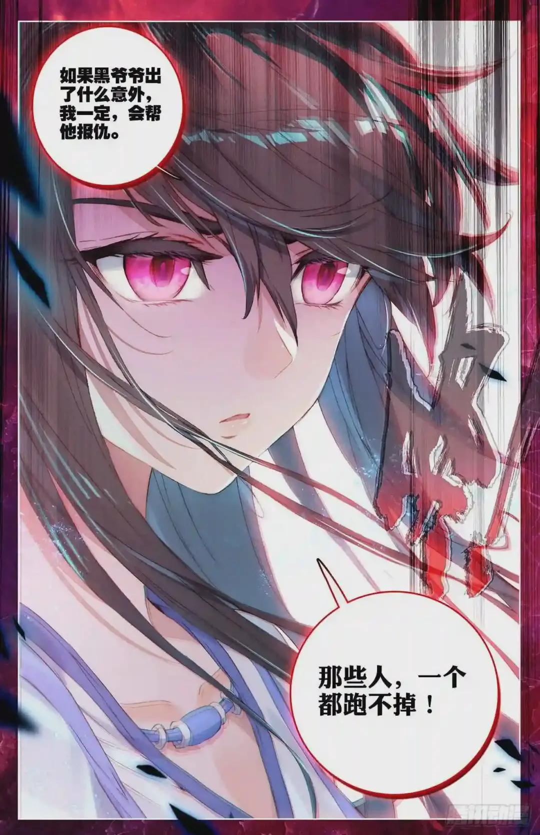 第11话:齐王的胃口 下 第2页