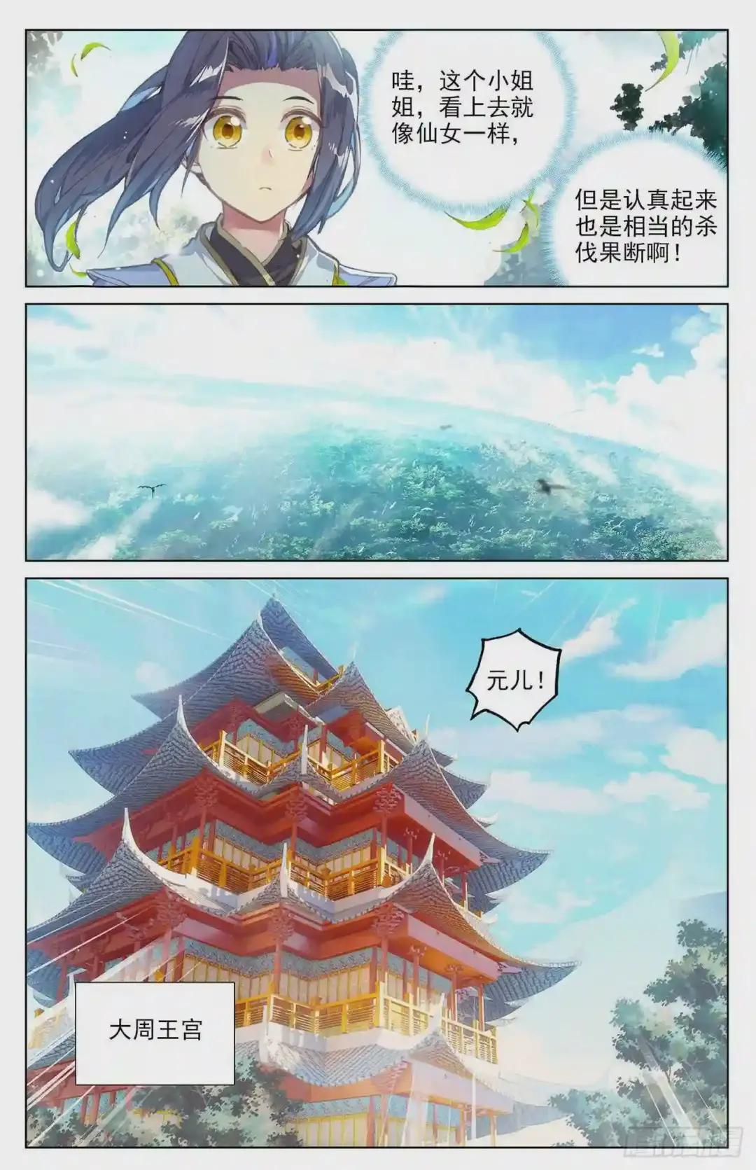 第11话:齐王的胃口 下 第3页