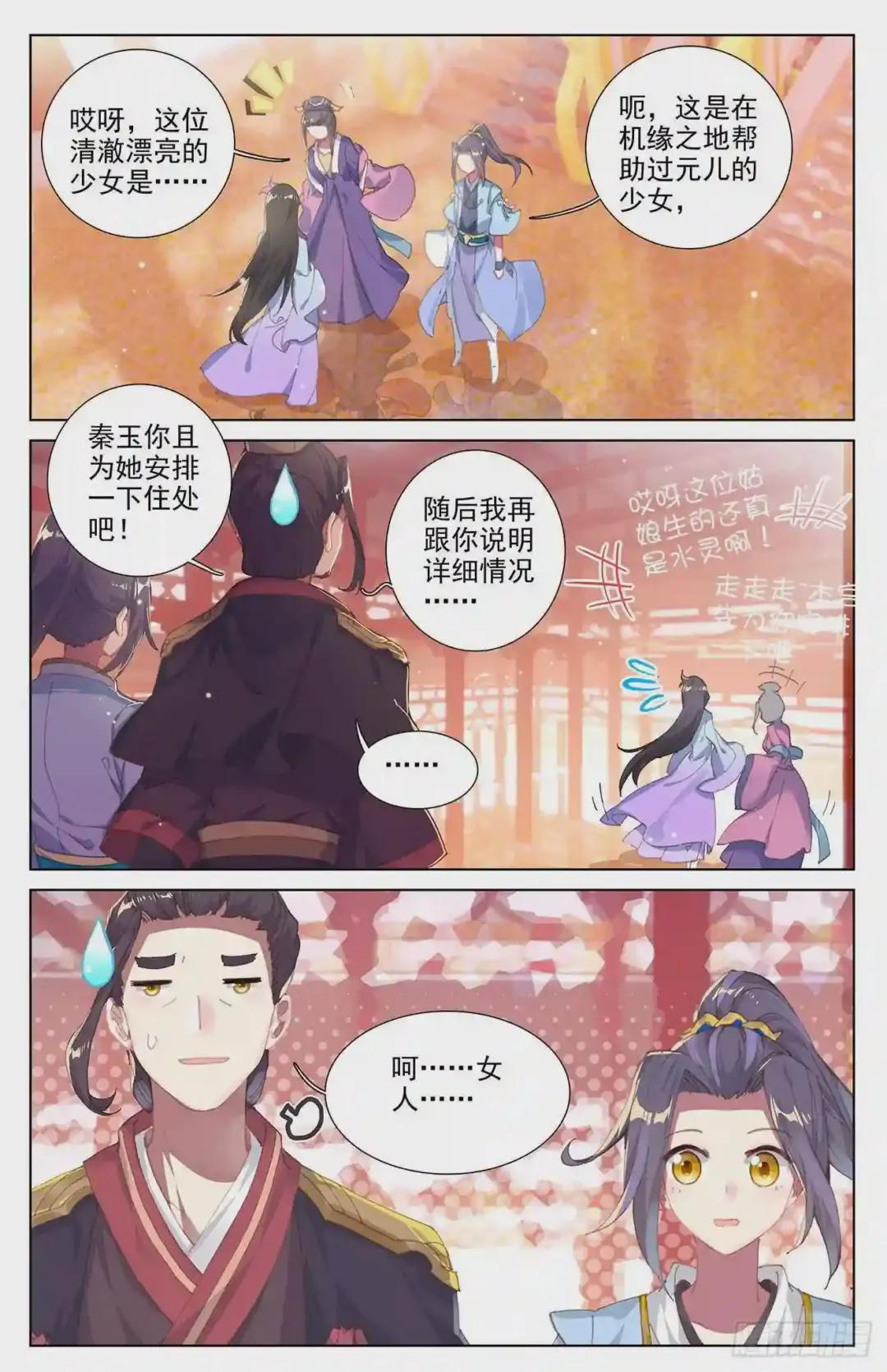 第11话:齐王的胃口 下 第5页