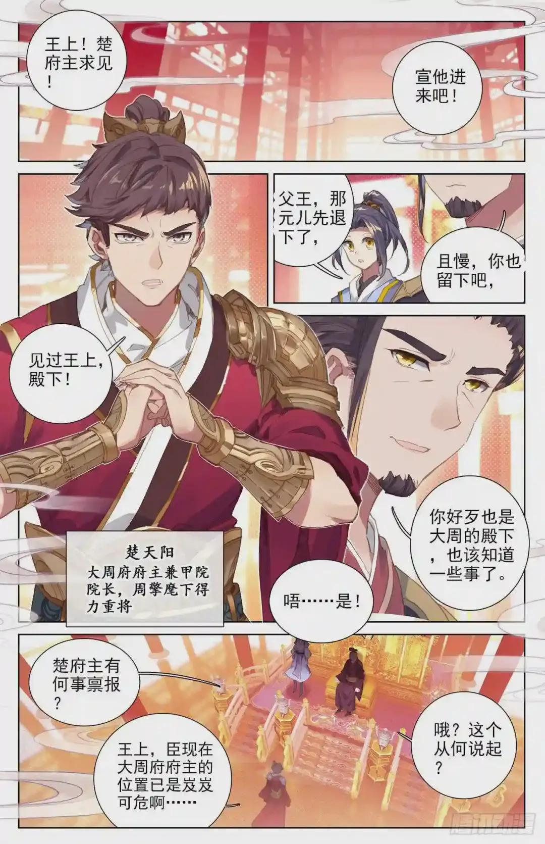 第11话:齐王的胃口 下 第6页