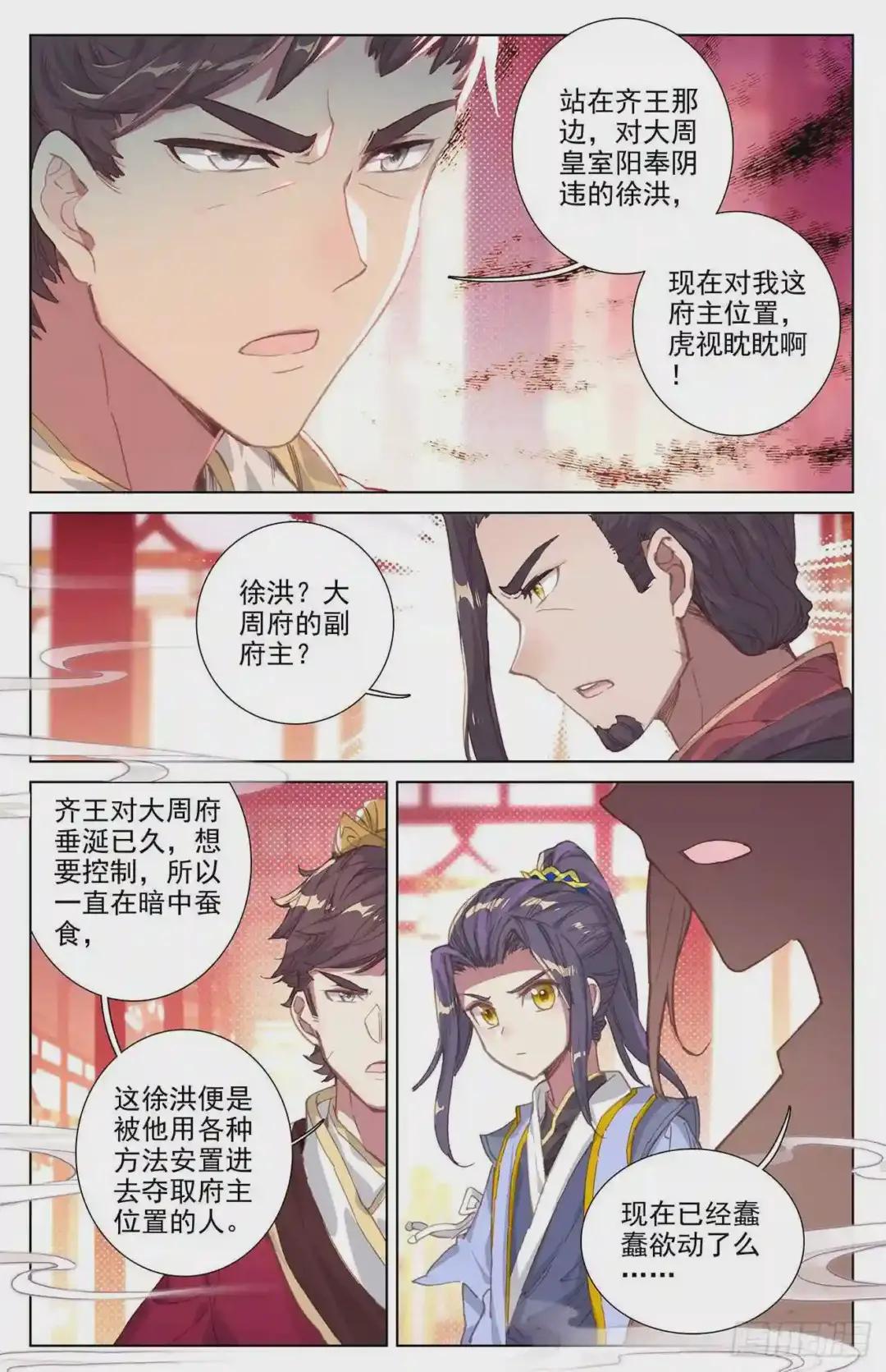 第11话:齐王的胃口 下 第7页