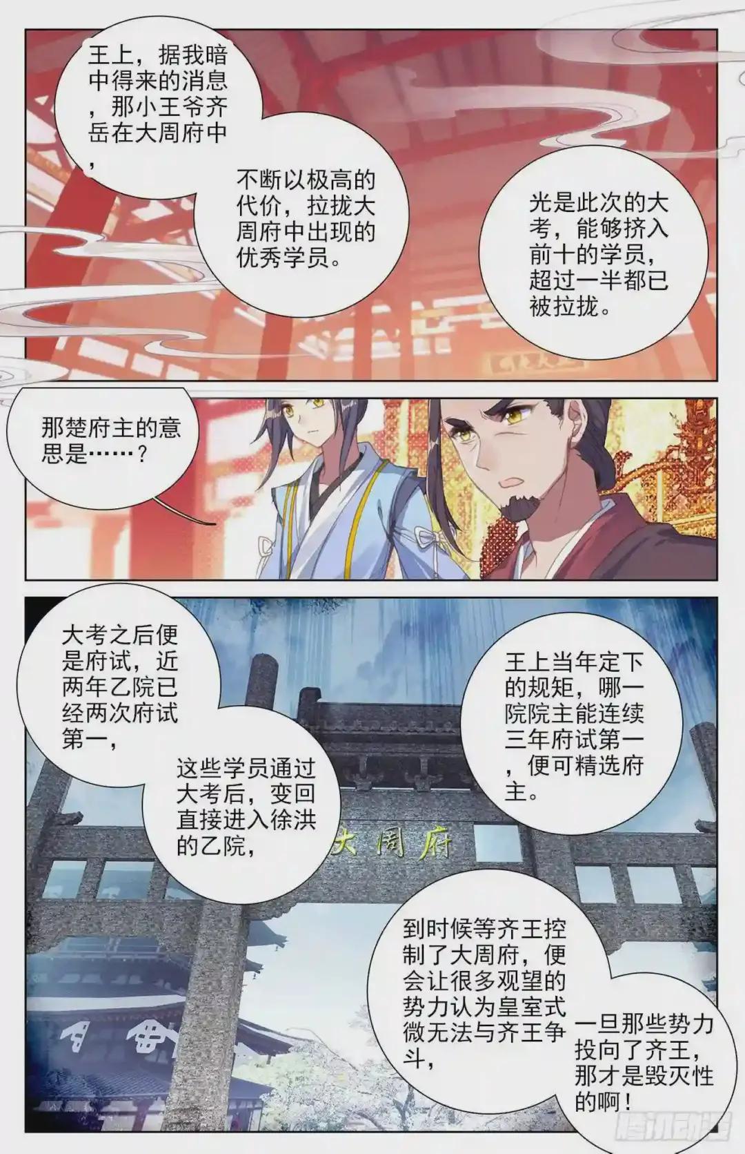 第11话:齐王的胃口 下 第8页