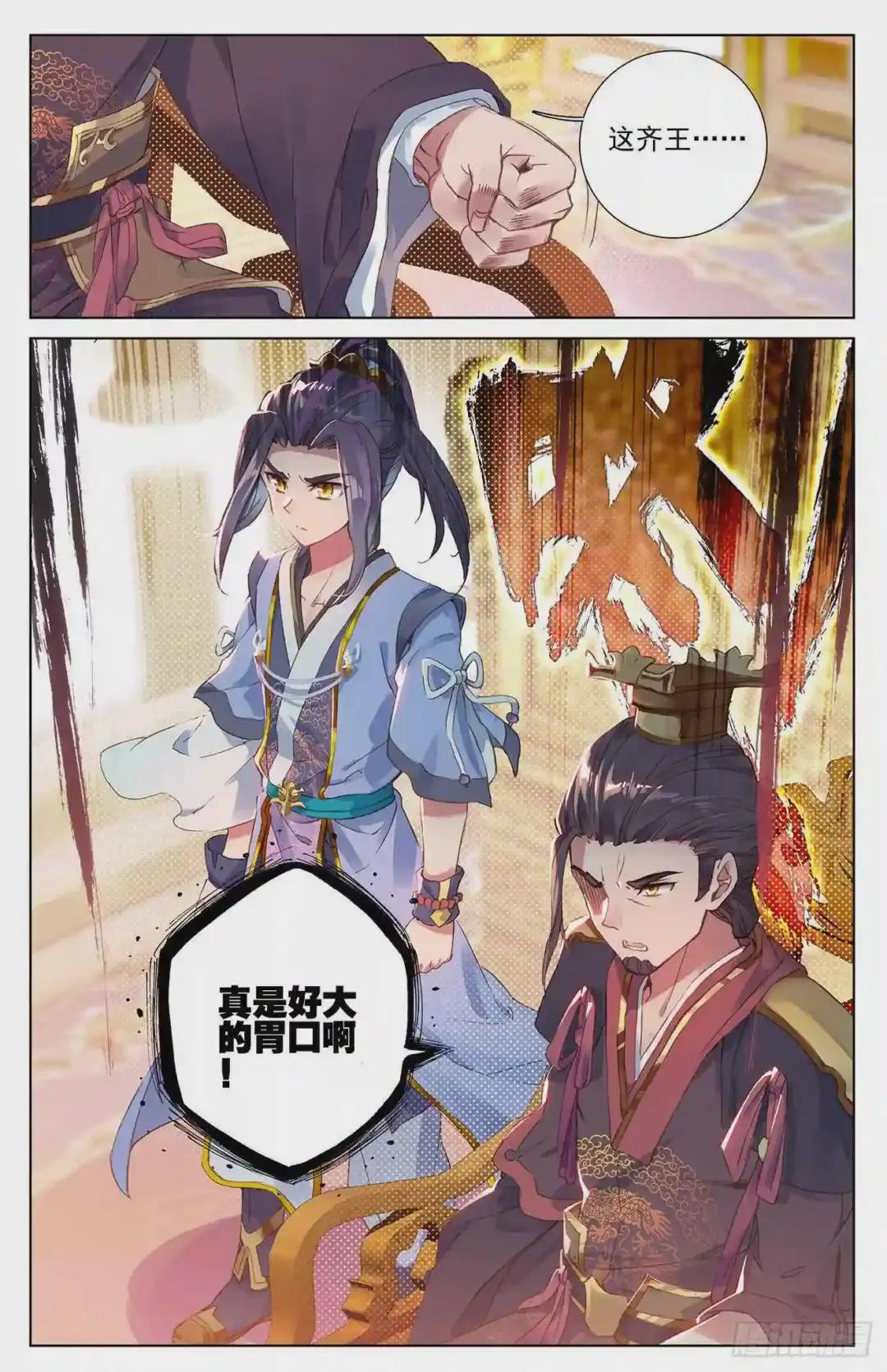 第11话:齐王的胃口 下 第9页