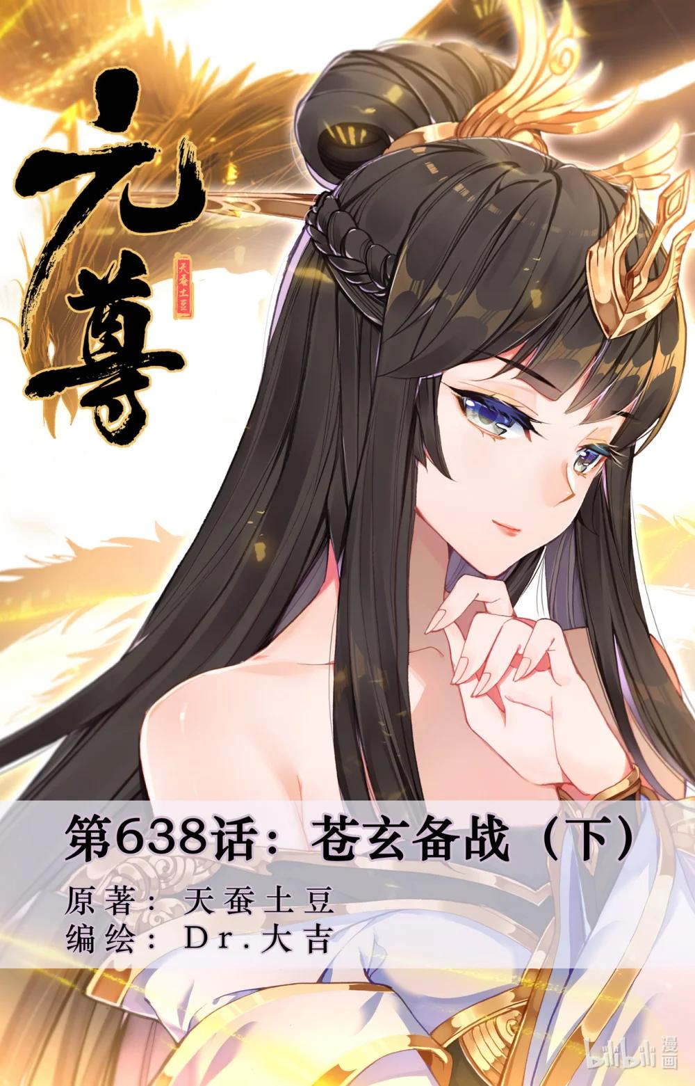 1278 第638话：苍玄备战（下） 第1页