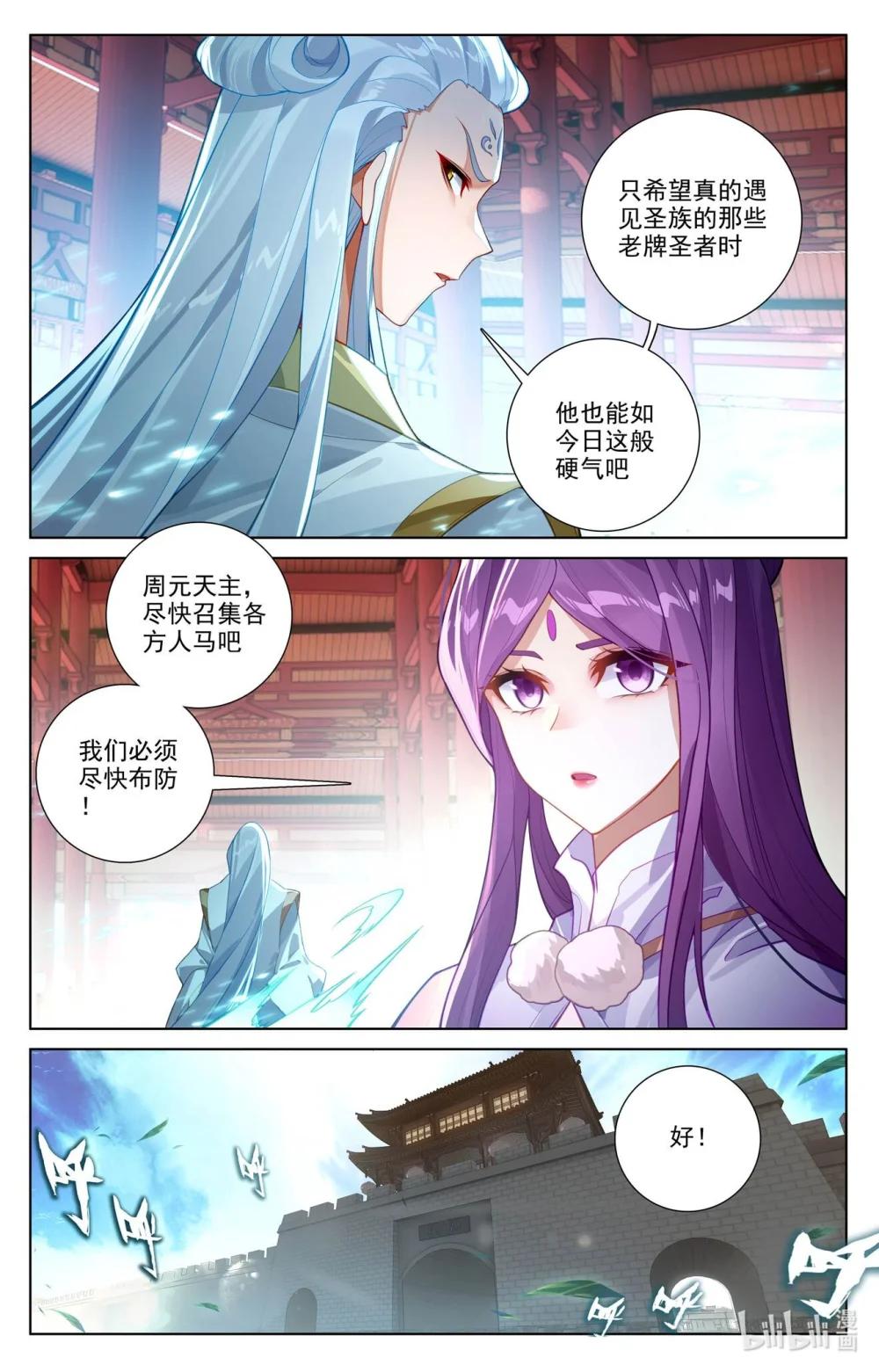 1278 第638话：苍玄备战（下） 第2页