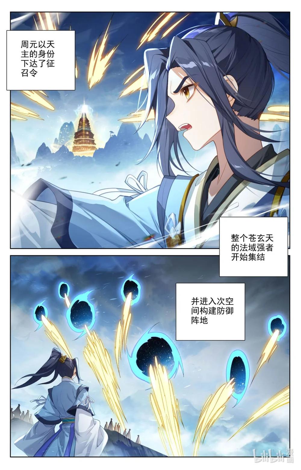 1278 第638话：苍玄备战（下） 第3页