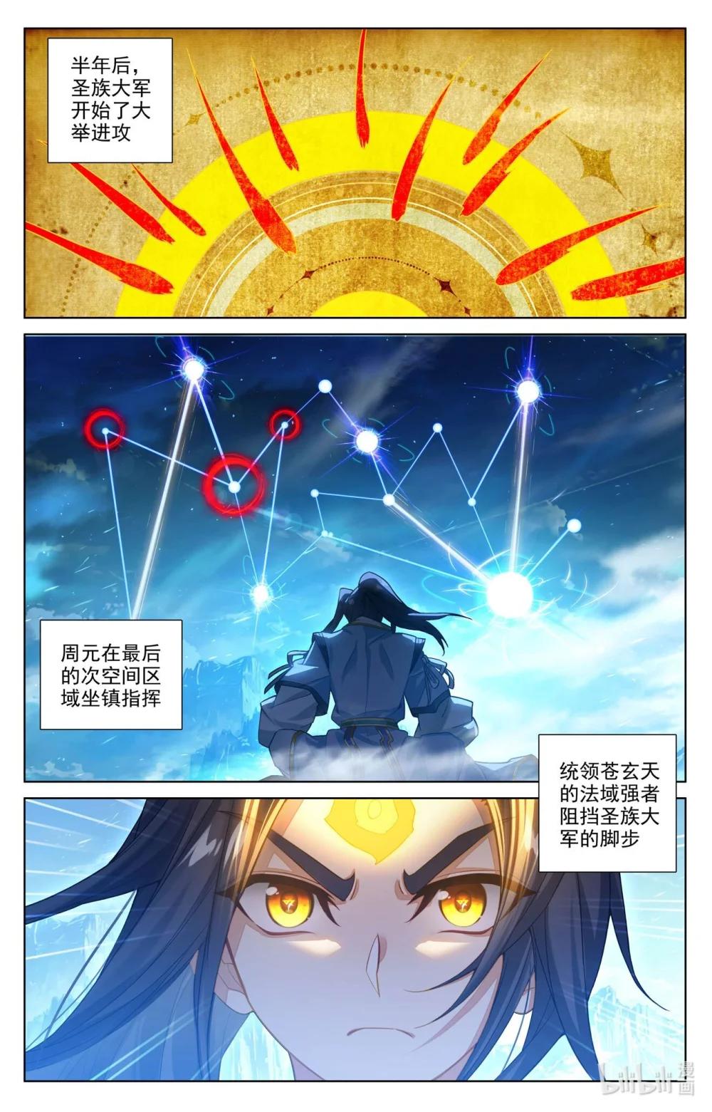 1278 第638话：苍玄备战（下） 第4页