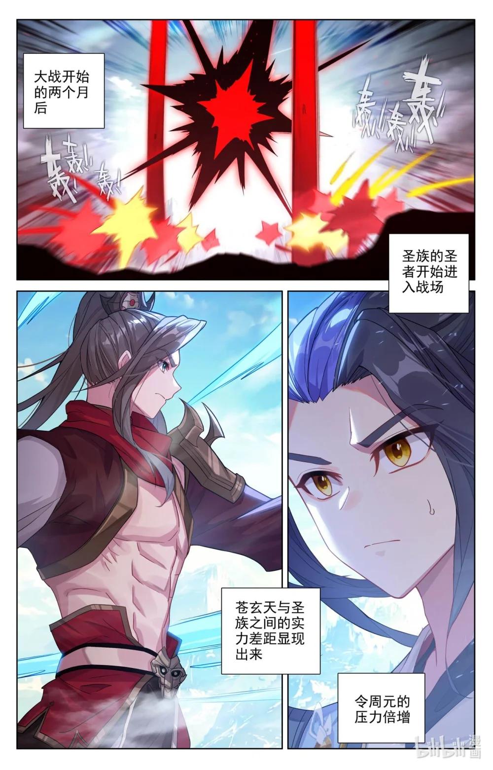 1278 第638话：苍玄备战（下） 第5页