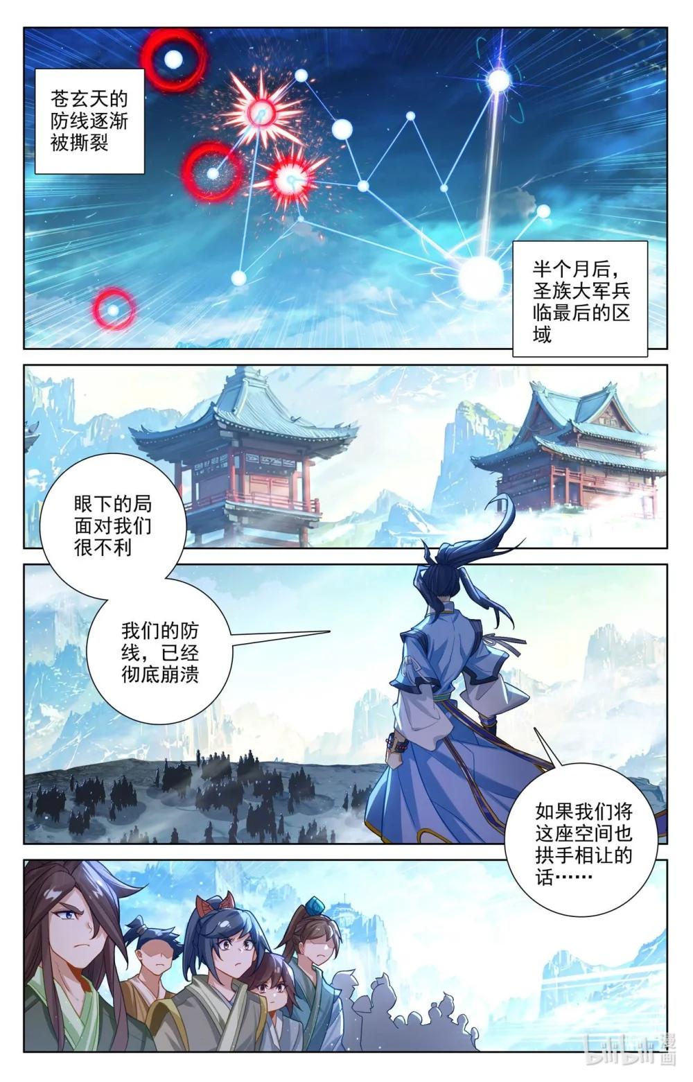 1278 第638话：苍玄备战（下） 第6页