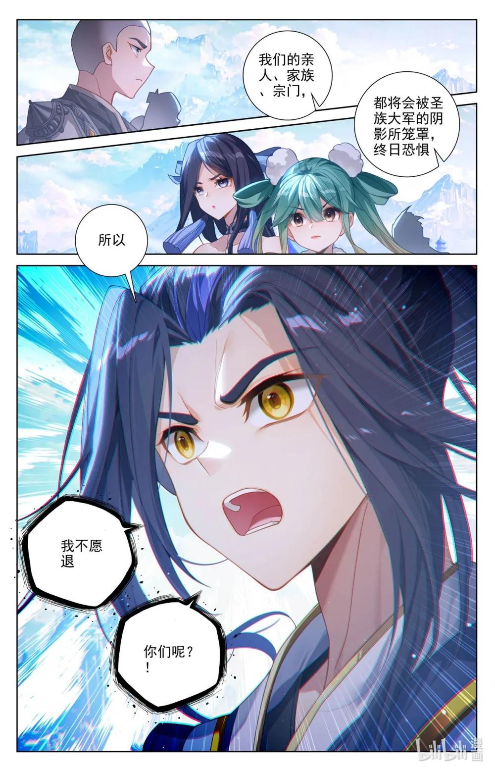 1278 第638话：苍玄备战（下） 第7页