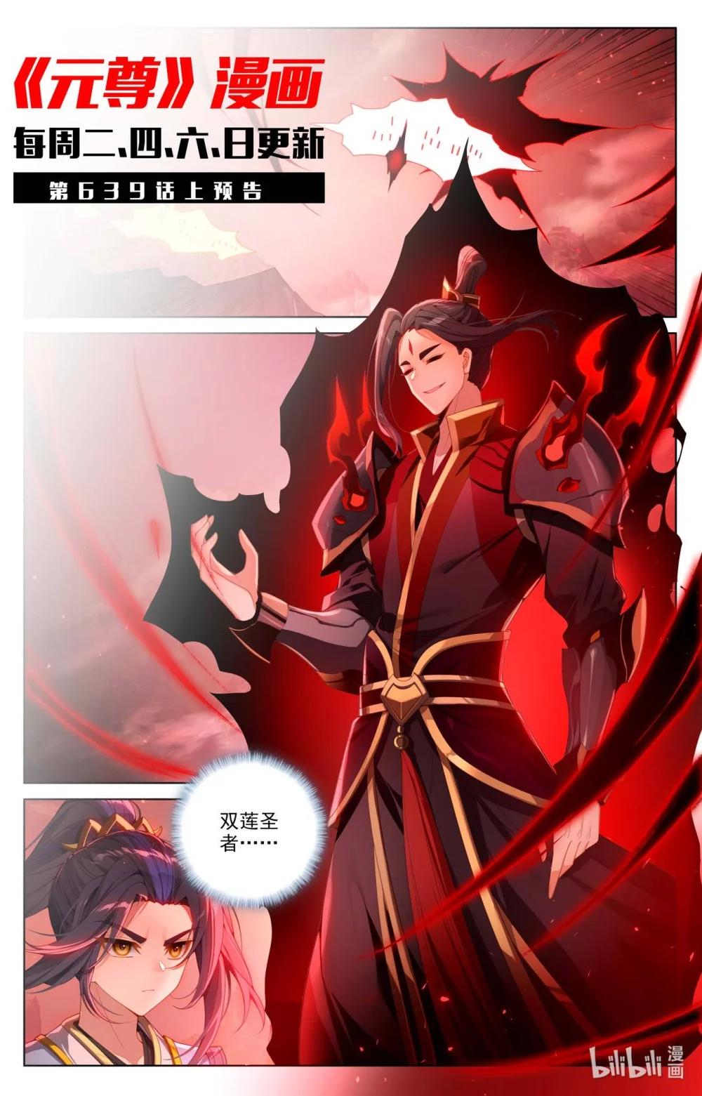 1278 第638话：苍玄备战（下） 第11页