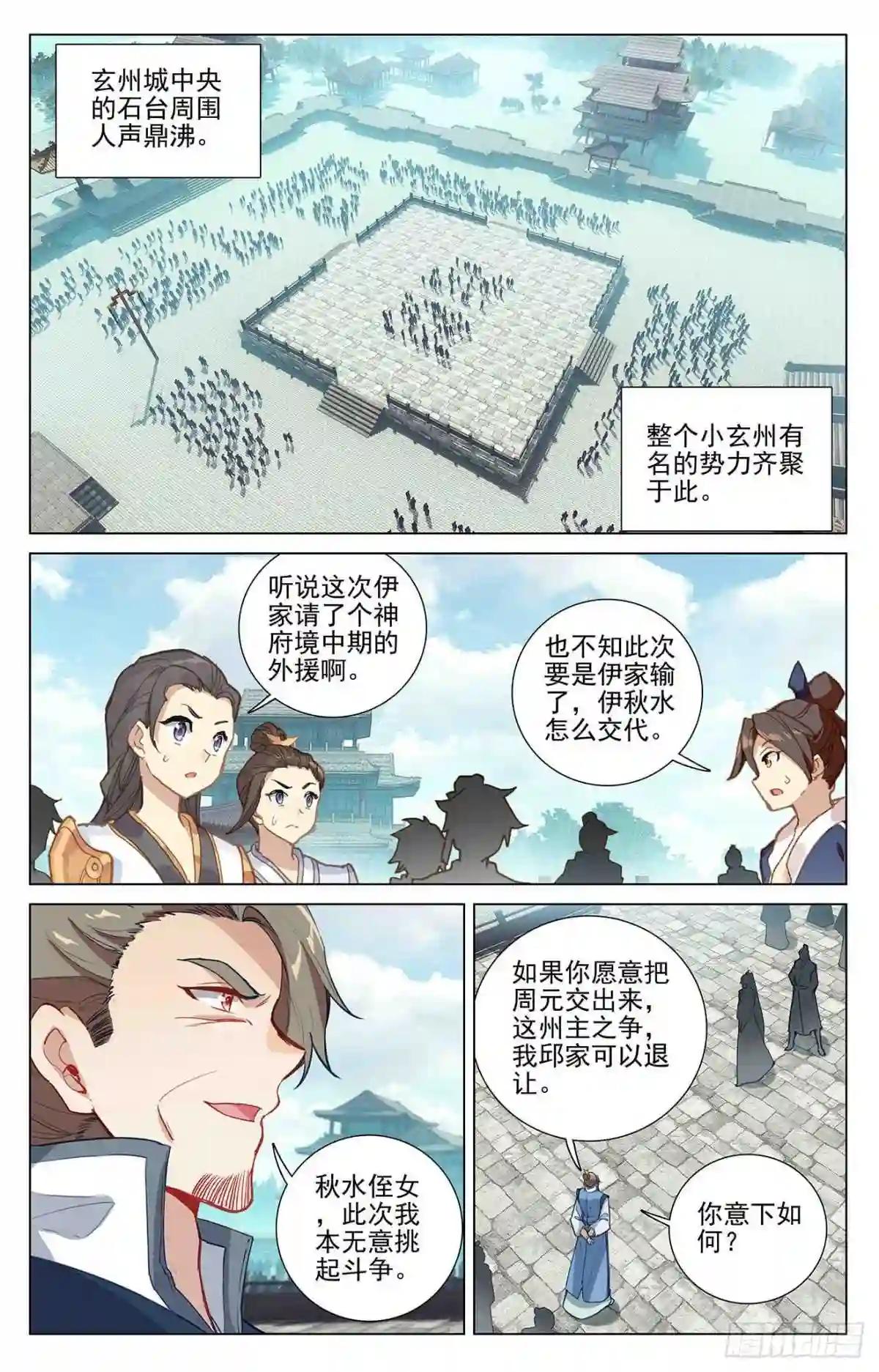 第370话:修炼剑丸 下 第5页