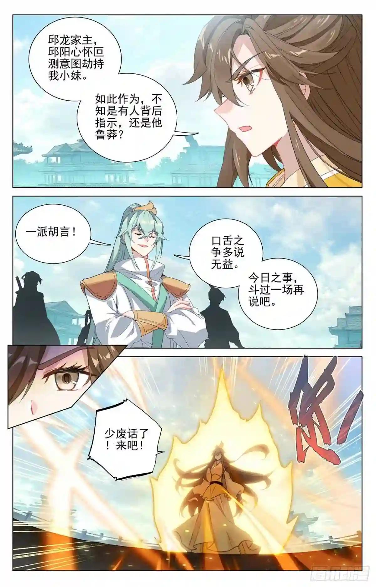 第370话:修炼剑丸 下 第6页
