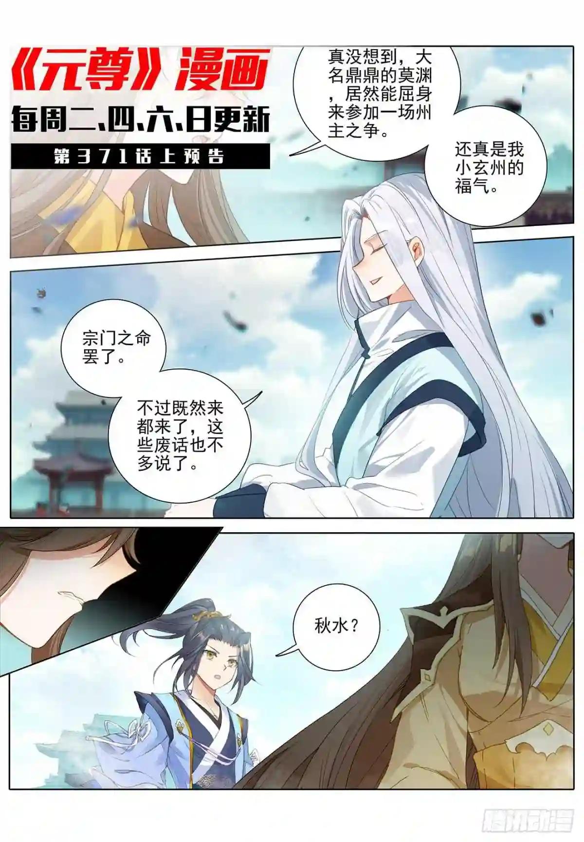 第370话:修炼剑丸 下 第11页