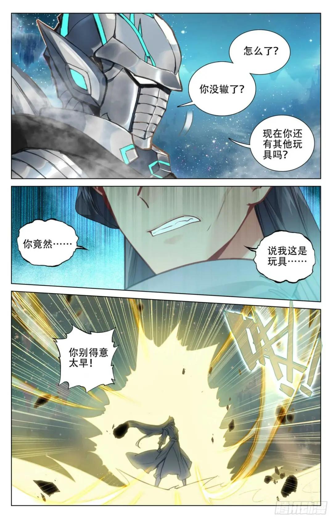 第463话：所向披靡（下） 第3页