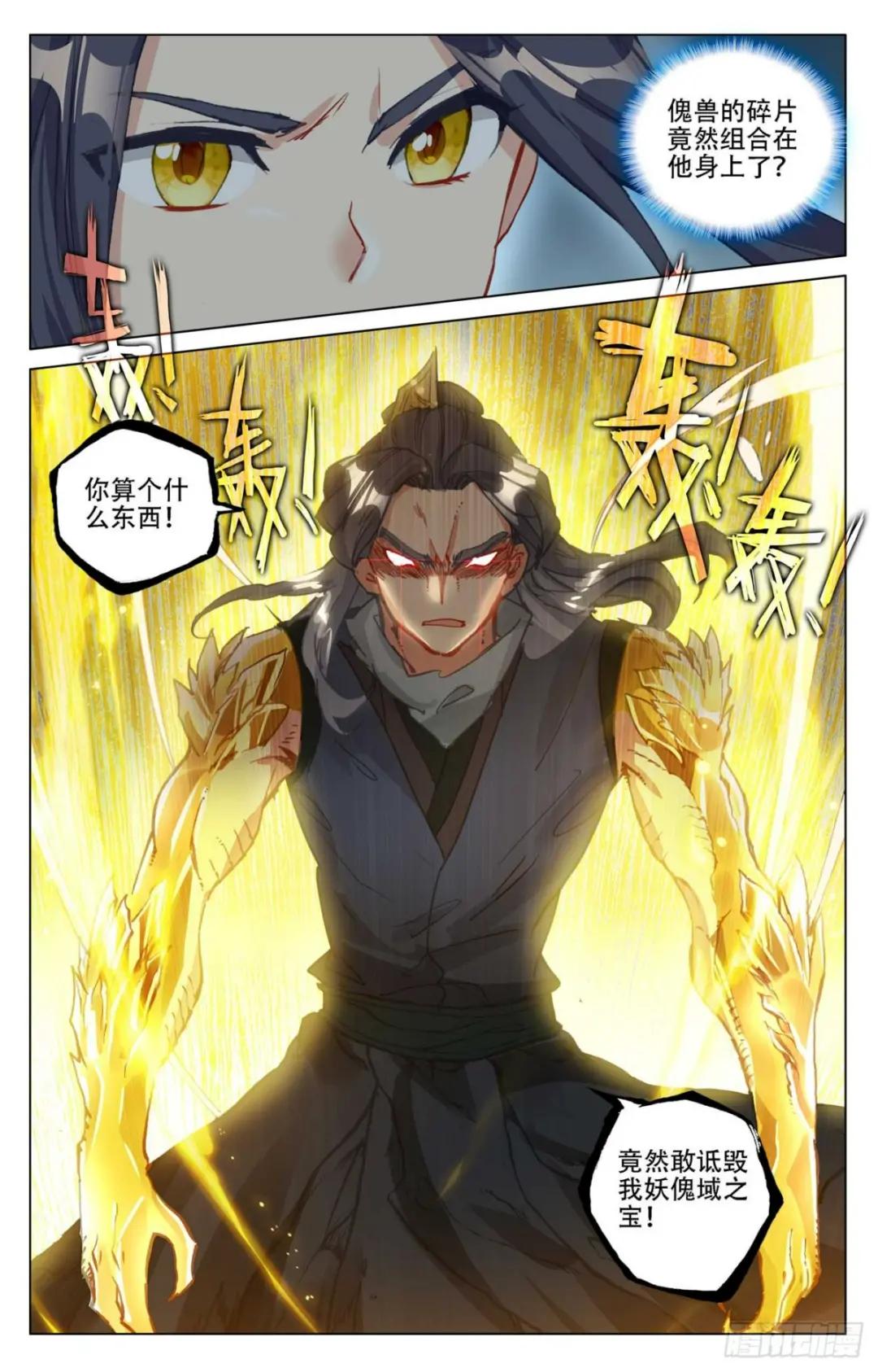 第463话：所向披靡（下） 第4页