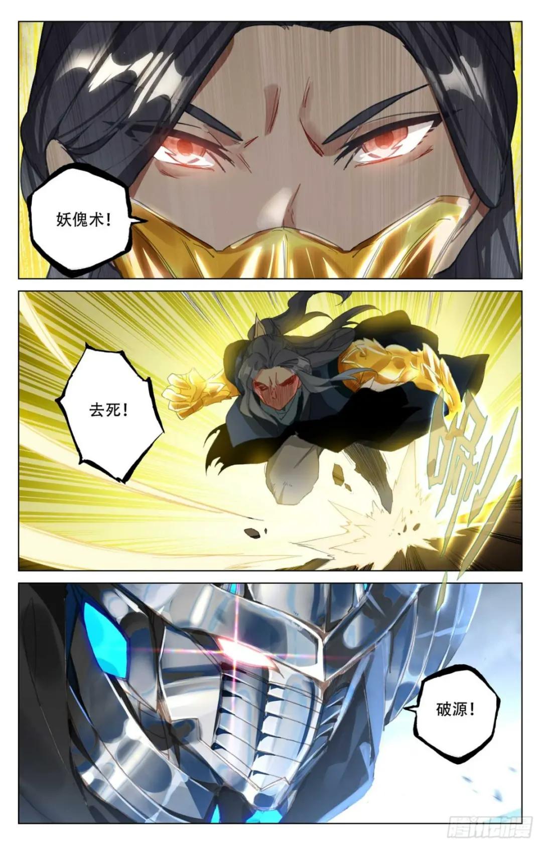 第463话：所向披靡（下） 第5页
