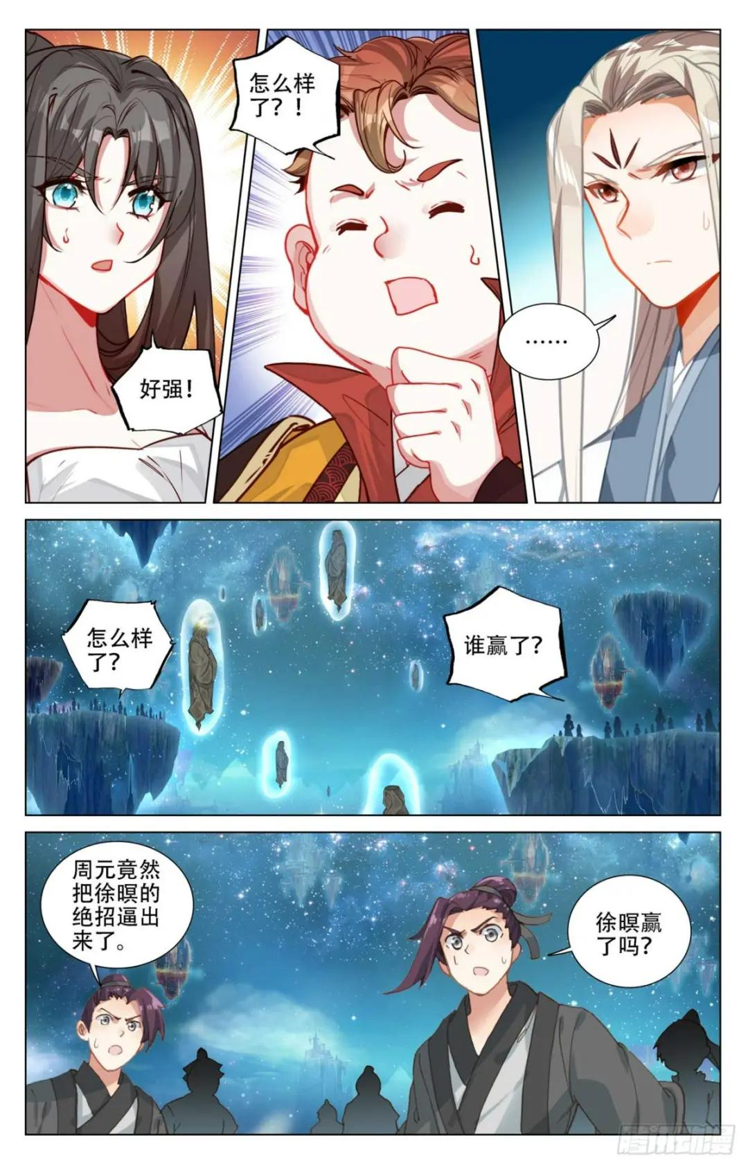 第463话：所向披靡（下） 第7页