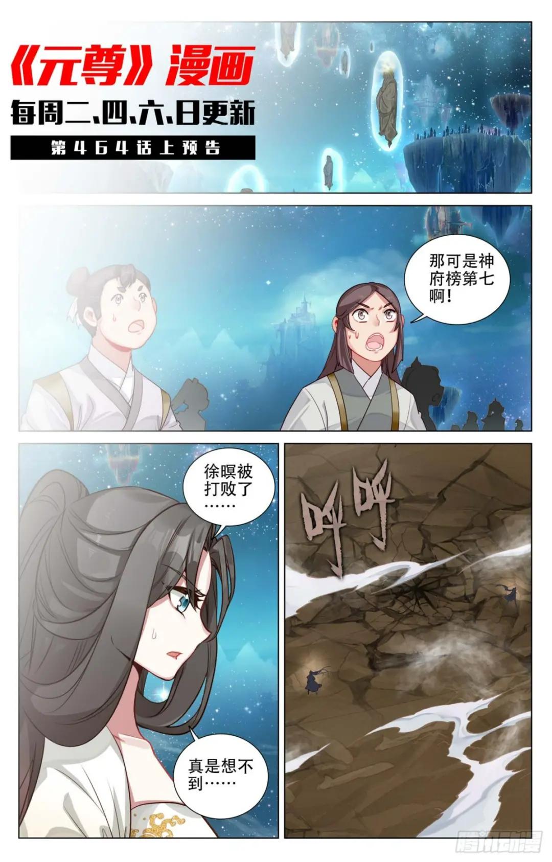 第463话：所向披靡（下） 第12页