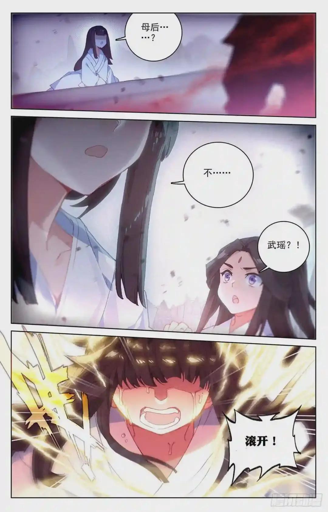 第199话:武瑶篇2 下 第5页