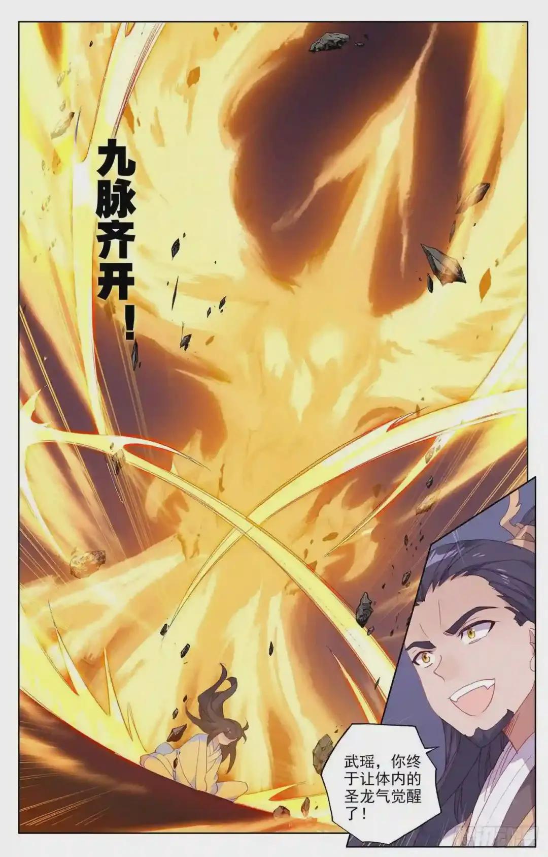 第199话:武瑶篇2 下 第6页