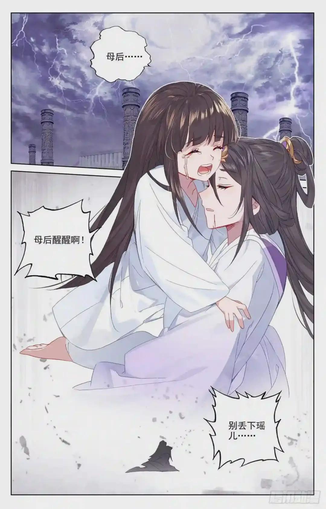 第199话:武瑶篇2 下 第7页