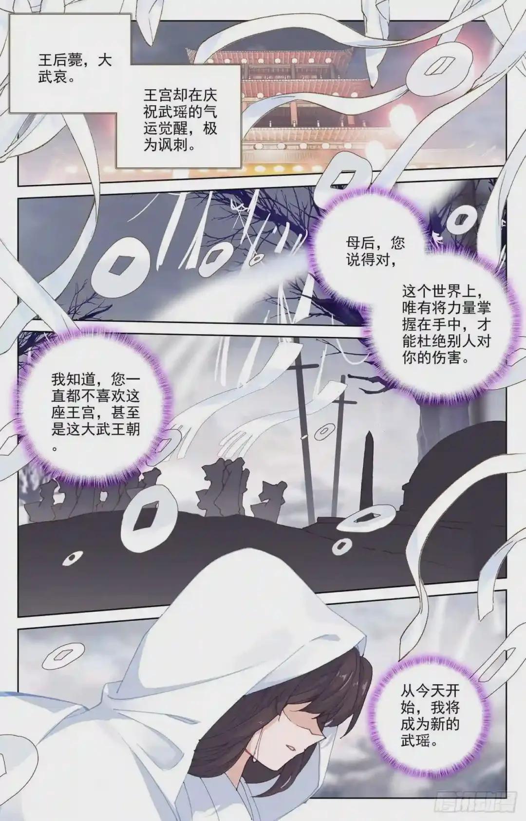 第199话:武瑶篇2 下 第8页