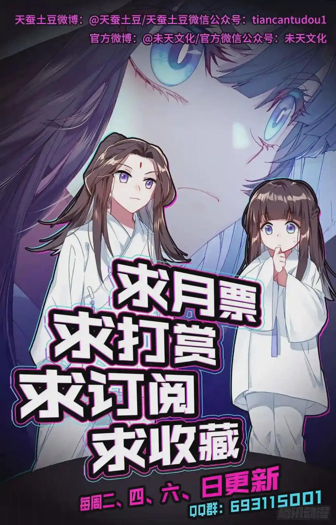 第199话:武瑶篇2 下 第10页