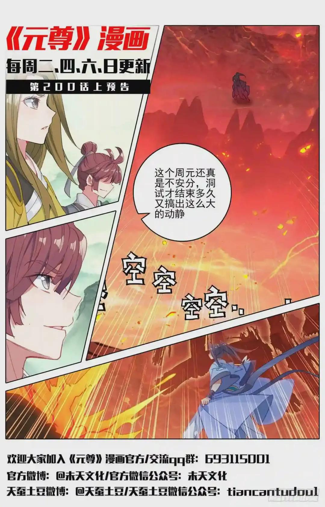 第199话:武瑶篇2 下 第11页