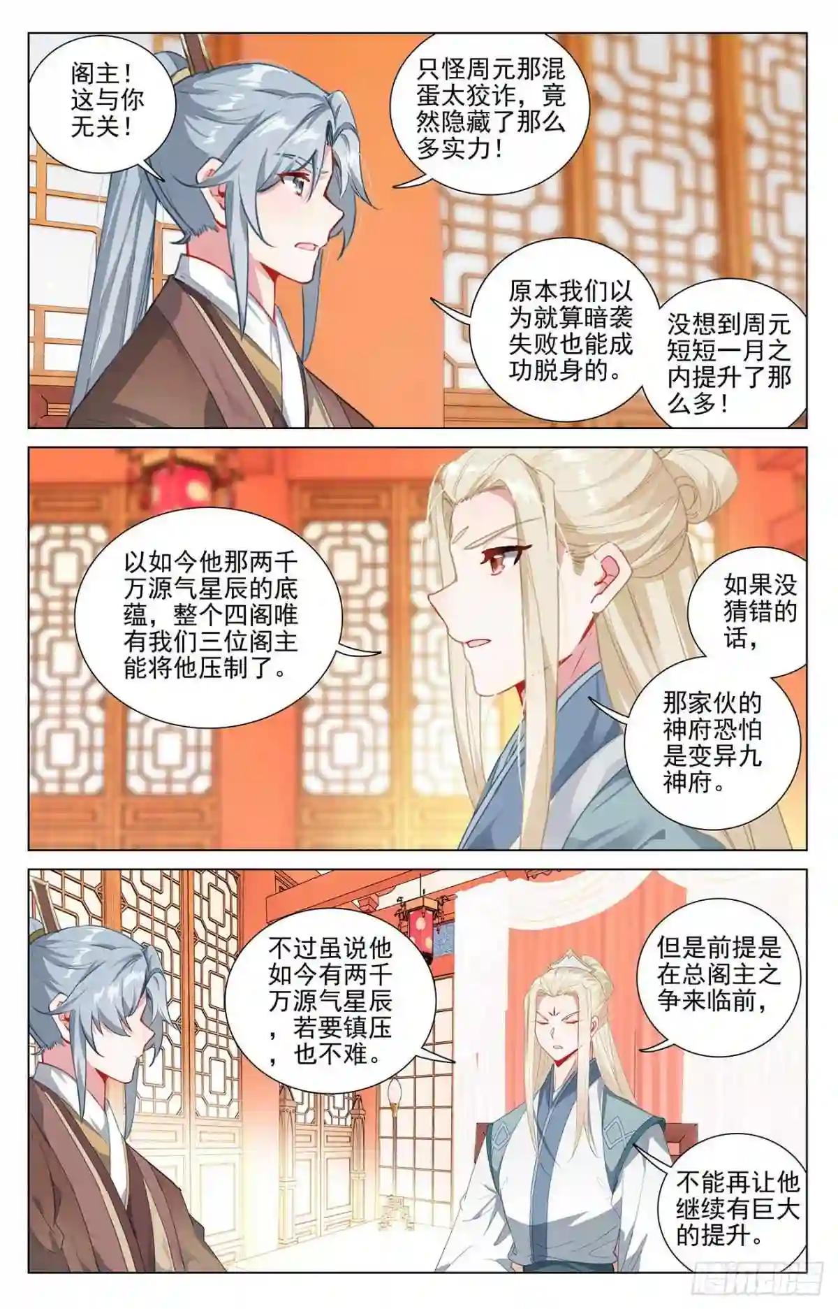 第400话:联合镇压 上 第3页