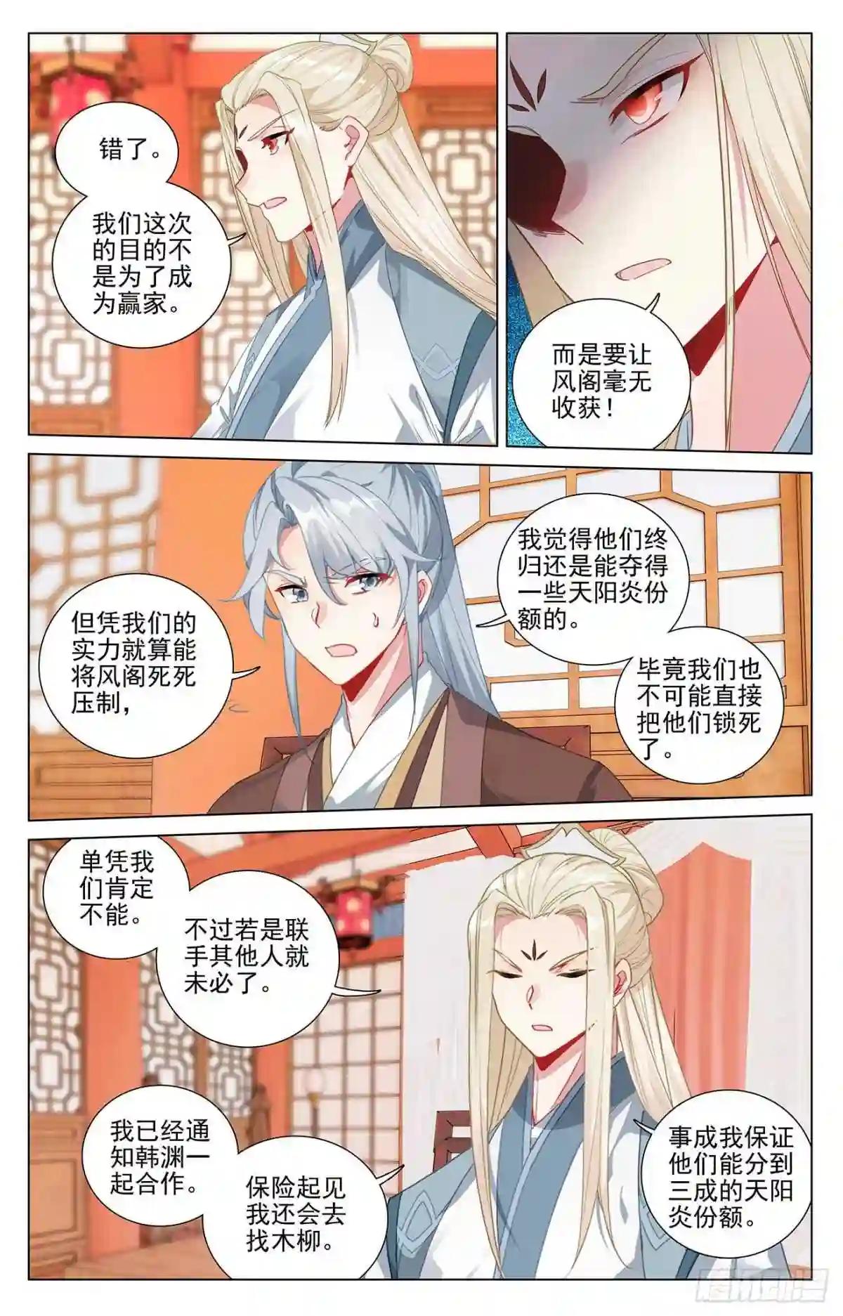 第400话:联合镇压 上 第5页