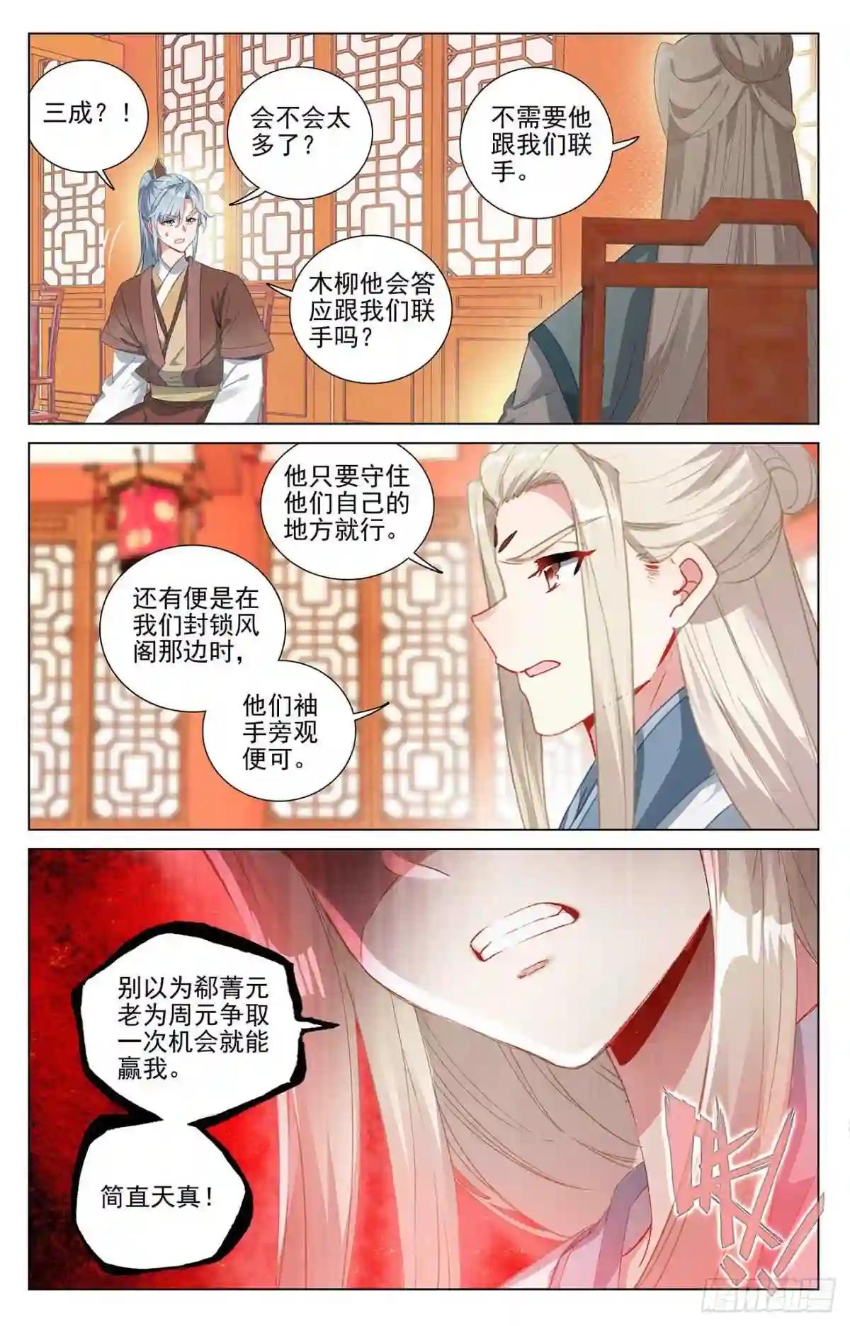 第400话:联合镇压 上 第6页