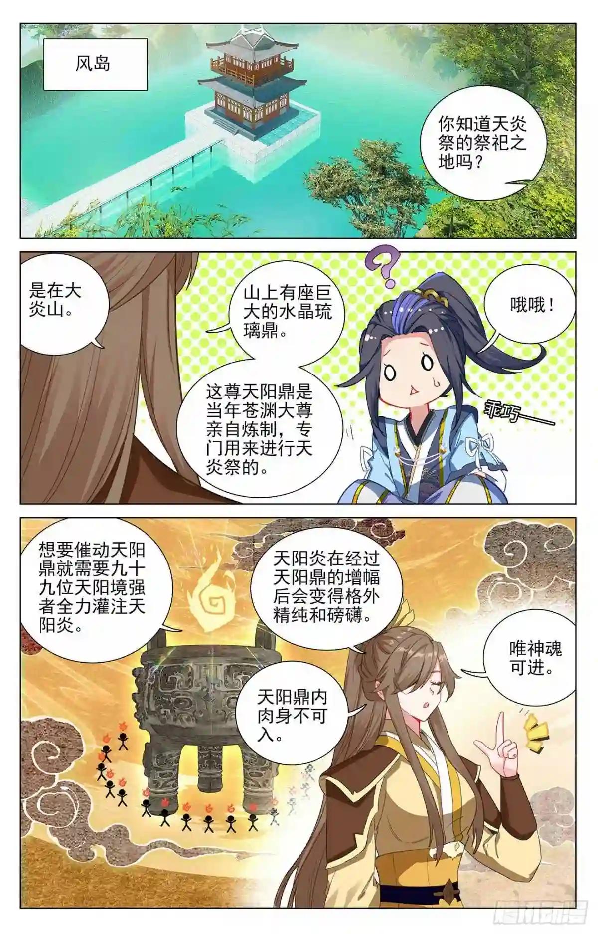 第400话:联合镇压 上 第7页