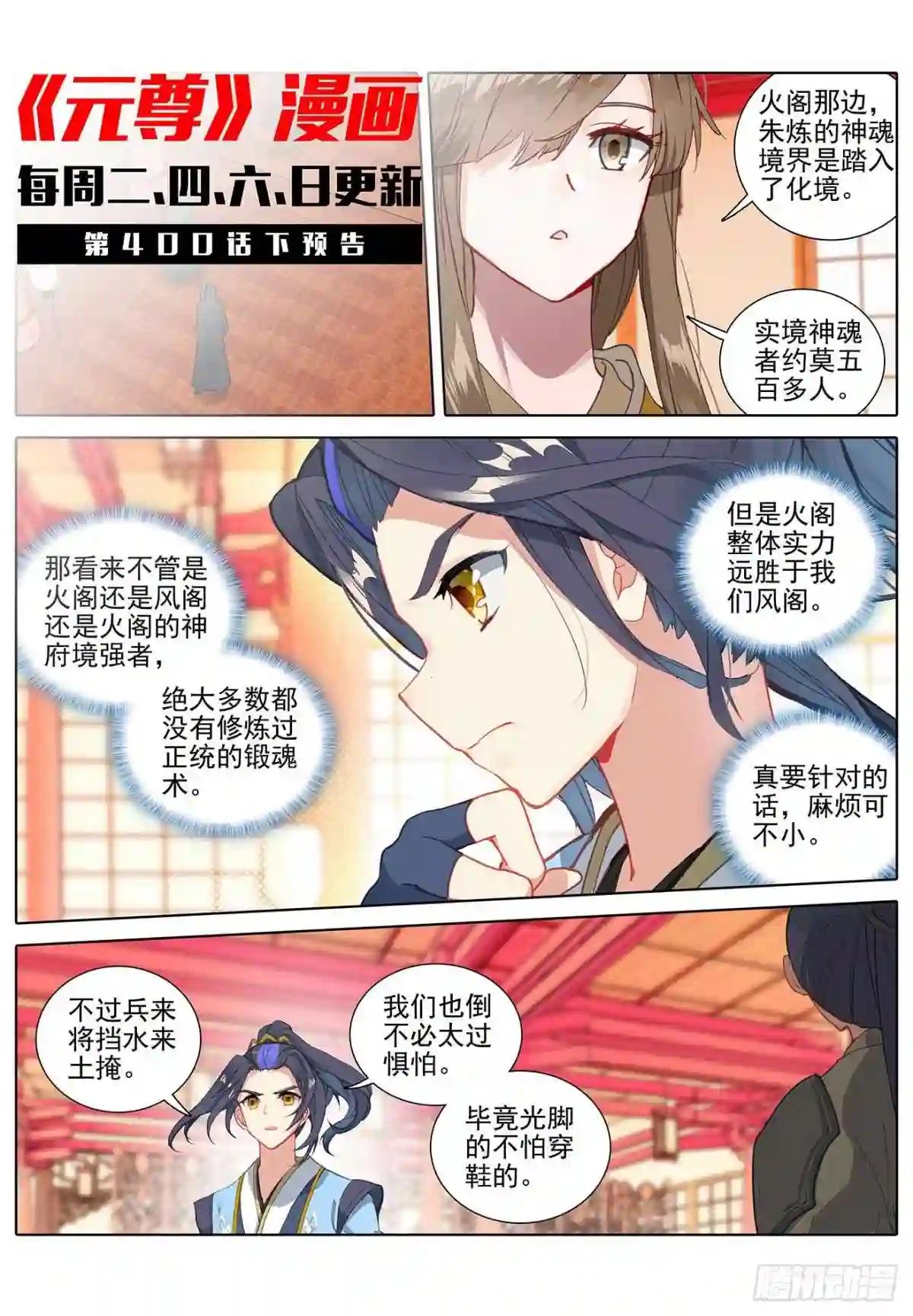 第400话:联合镇压 上 第11页