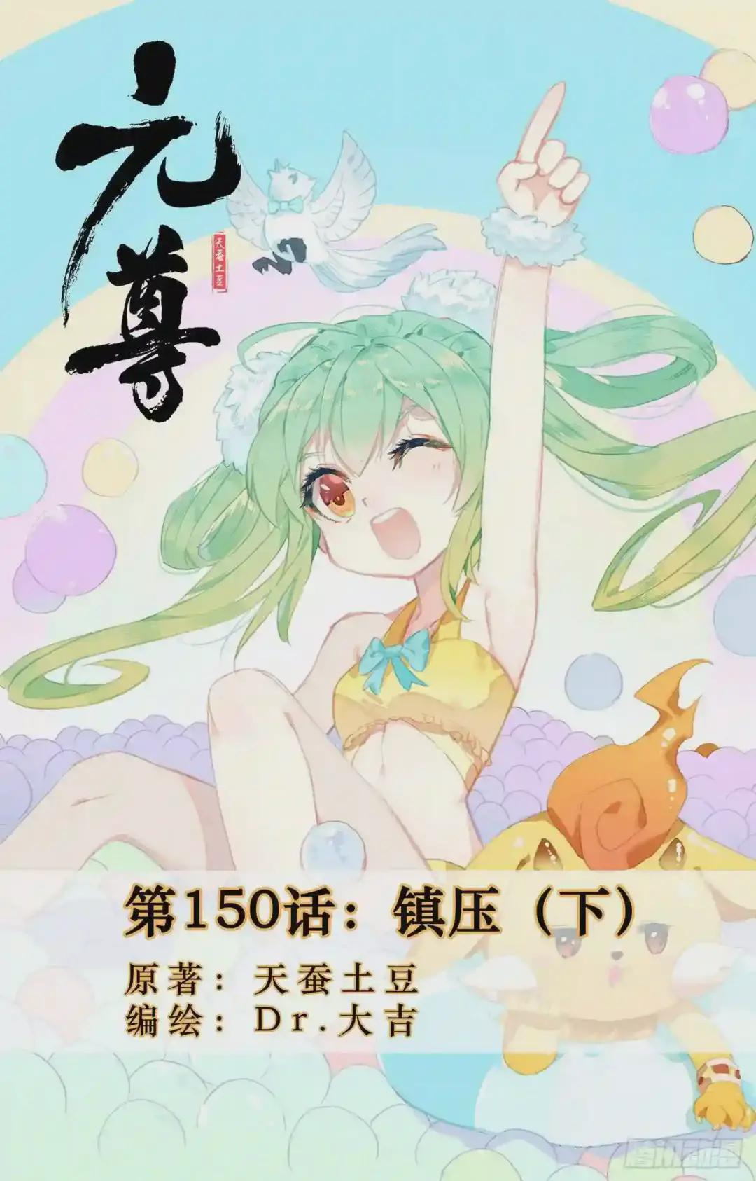第150话:镇压 下 第1页