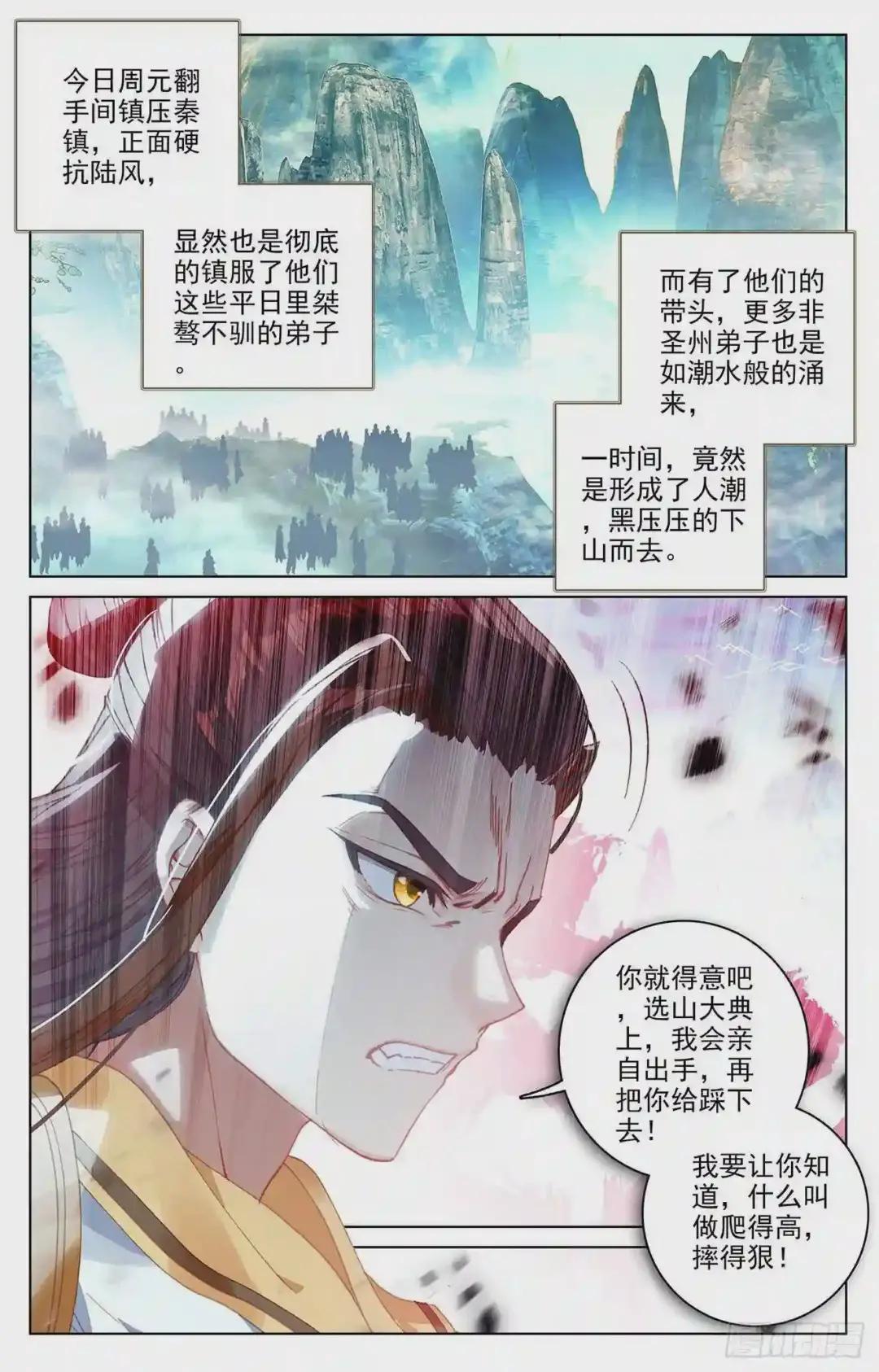 第150话:镇压 下 第5页