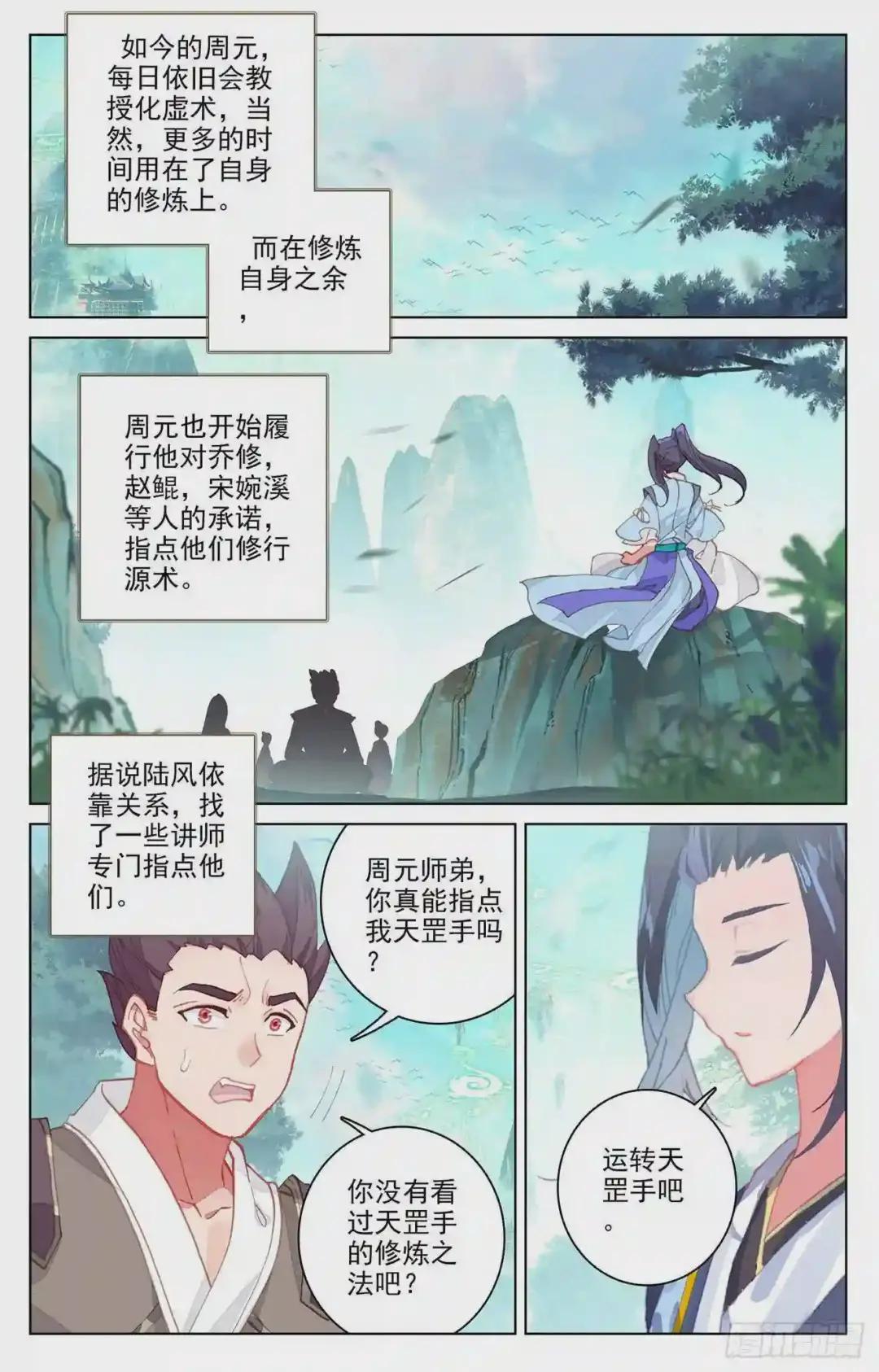 第150话:镇压 下 第6页
