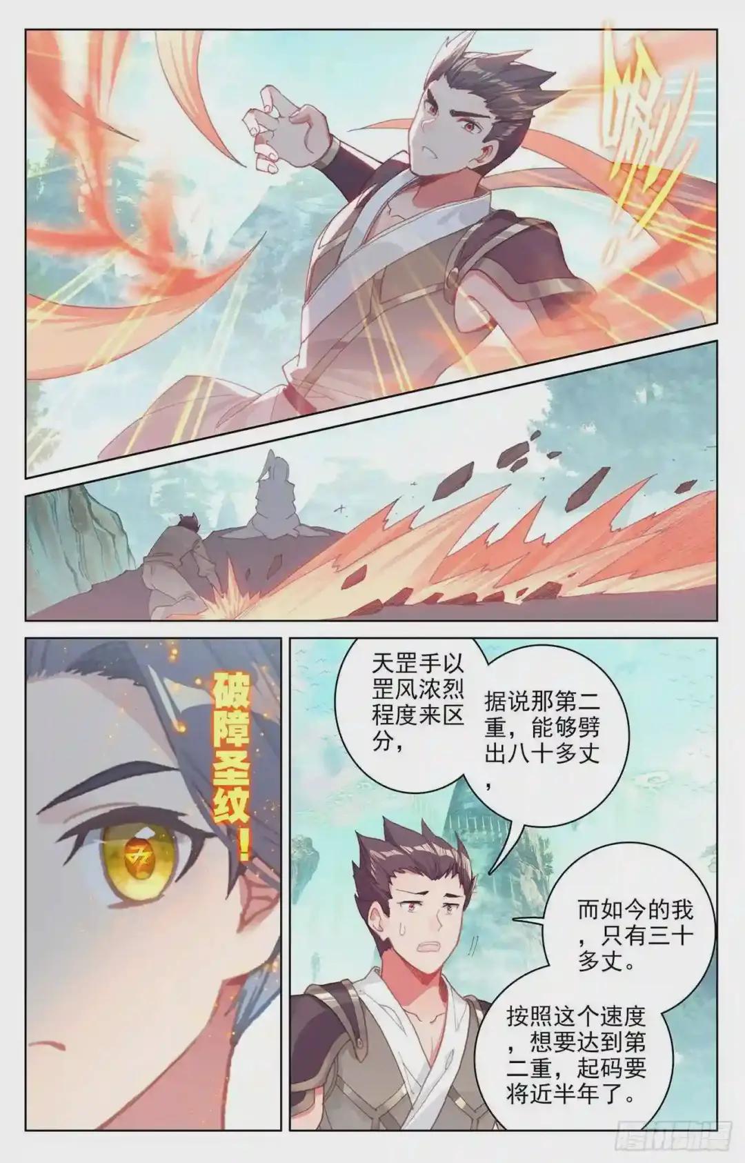 第150话:镇压 下 第7页