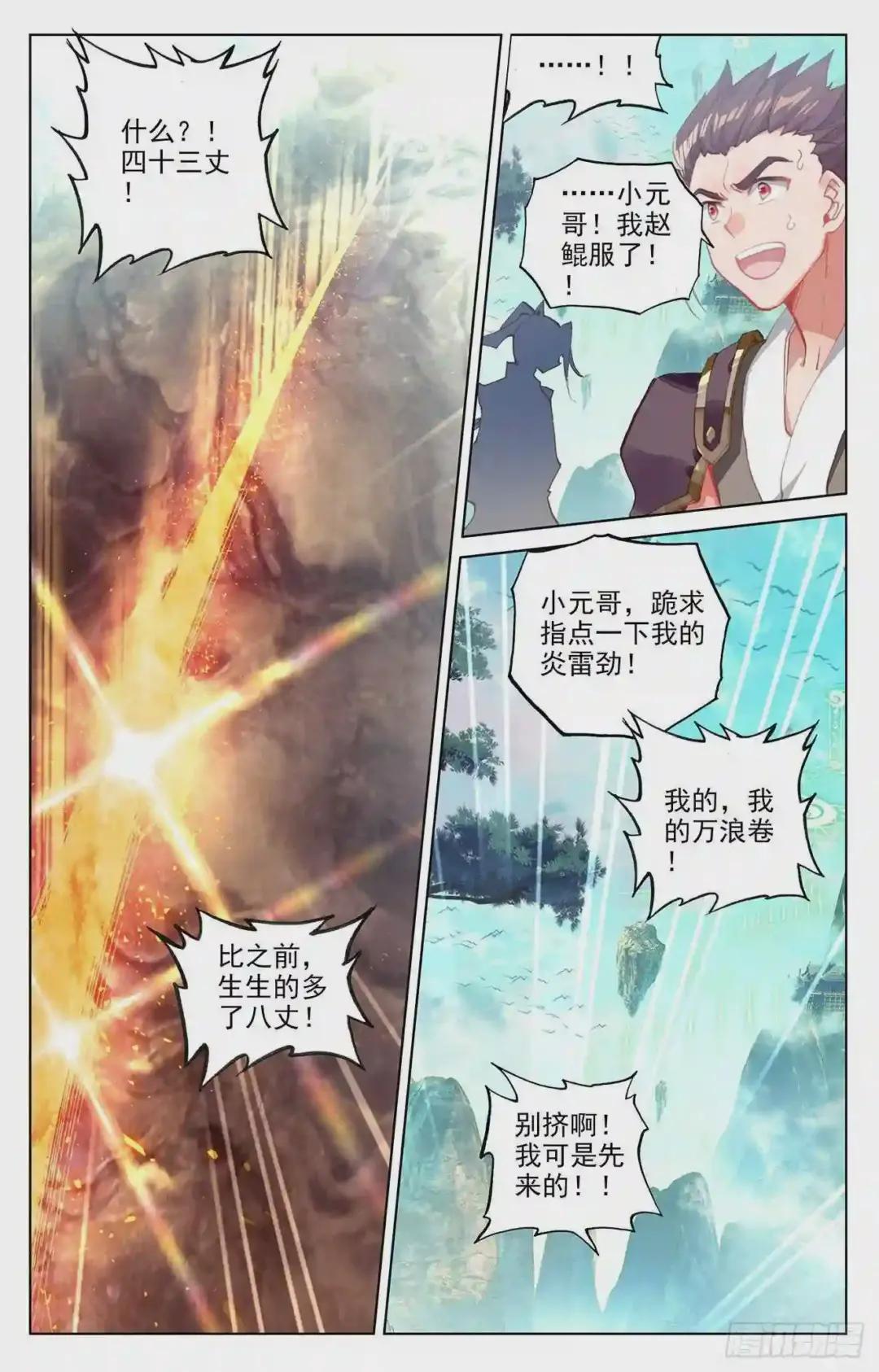 第150话:镇压 下 第9页