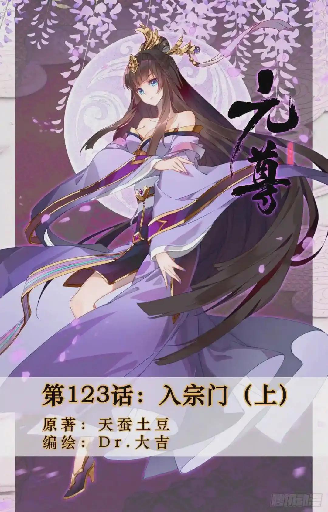 第123话:入宗门 上 第1页