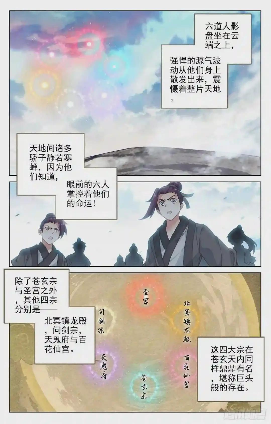 第123话:入宗门 上 第2页