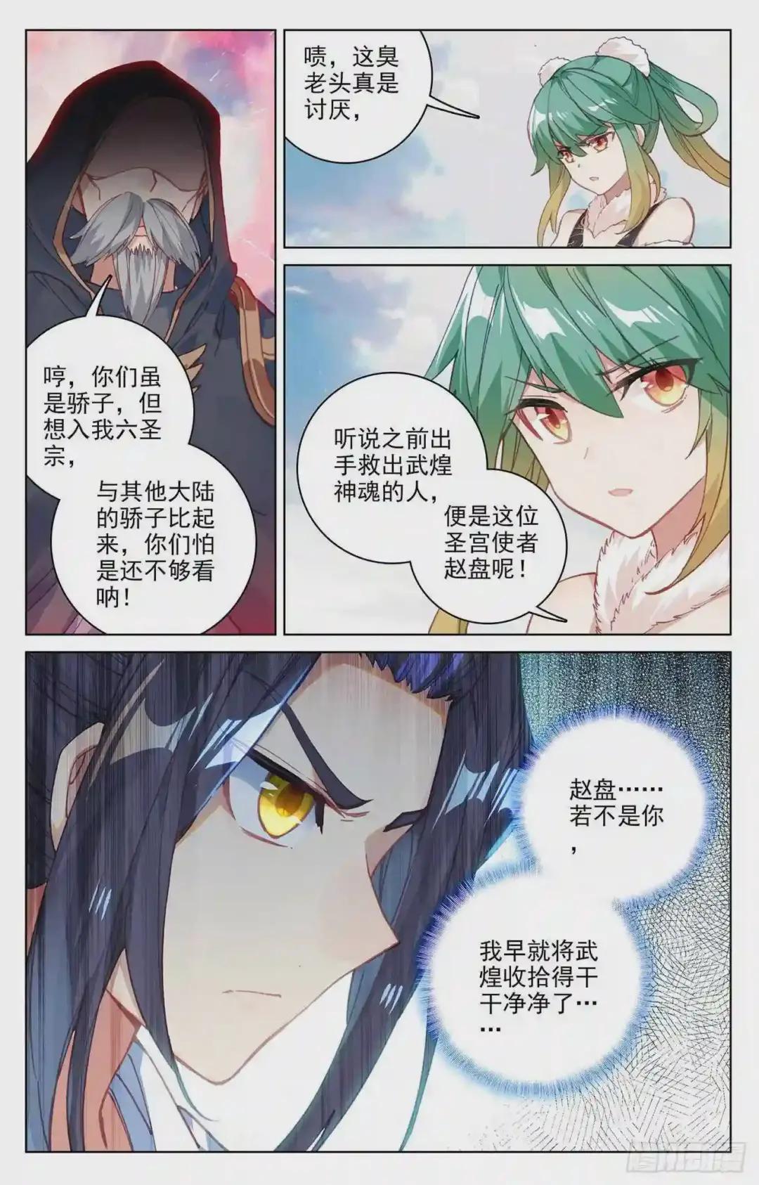 第123话:入宗门 上 第3页
