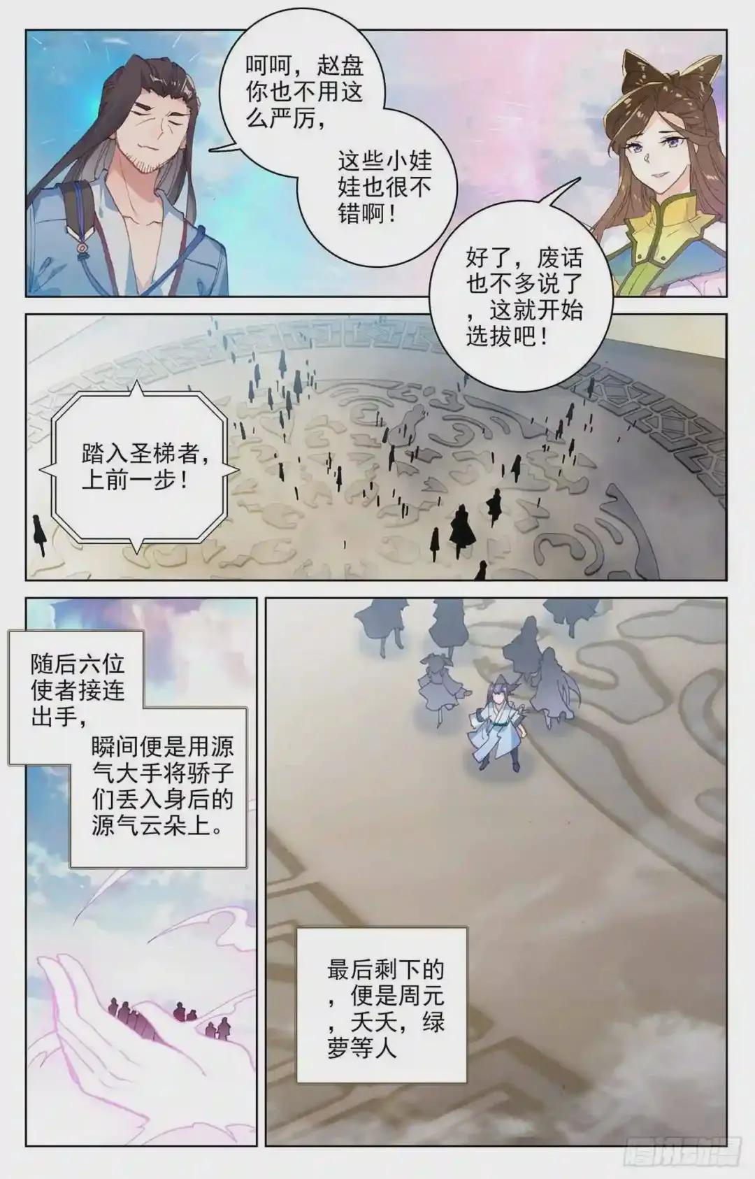 第123话:入宗门 上 第4页